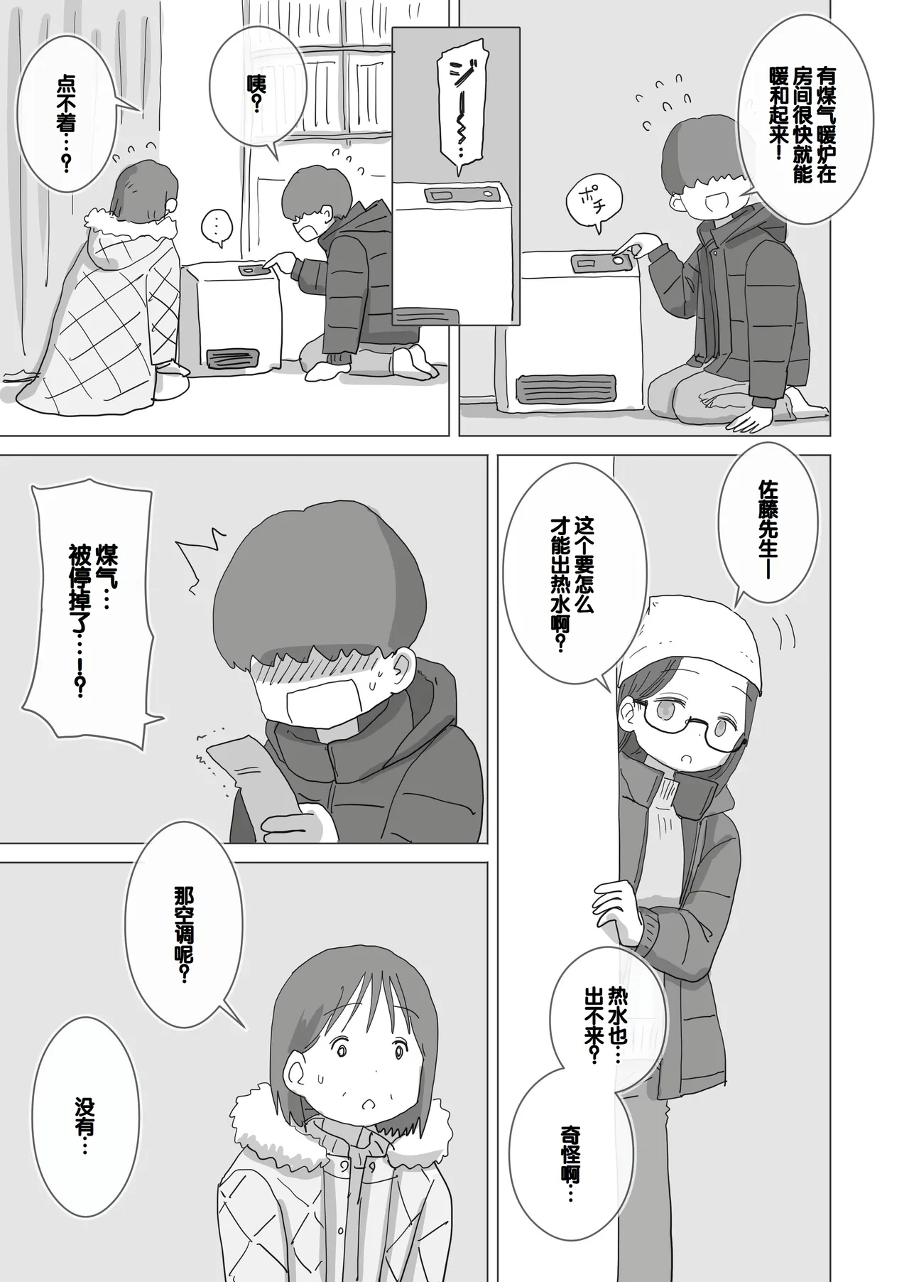 [Hiyashi Makura] Aru Ooyuki no Tsumetai Yoru Boku no Ie no Futon no Naka de Beit-saki no Onnanoko-tachi ga Naisho de Micchaku Atatame Ecchi Shite Kureta. [Chinese] [甜族星人赞助汉化] 画像番号 8