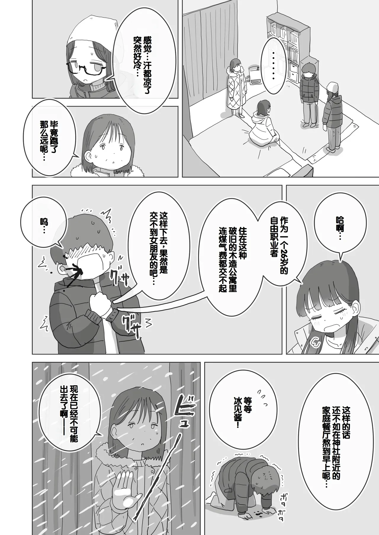 [Hiyashi Makura] Aru Ooyuki no Tsumetai Yoru Boku no Ie no Futon no Naka de Beit-saki no Onnanoko-tachi ga Naisho de Micchaku Atatame Ecchi Shite Kureta. [Chinese] [甜族星人赞助汉化] 画像番号 9