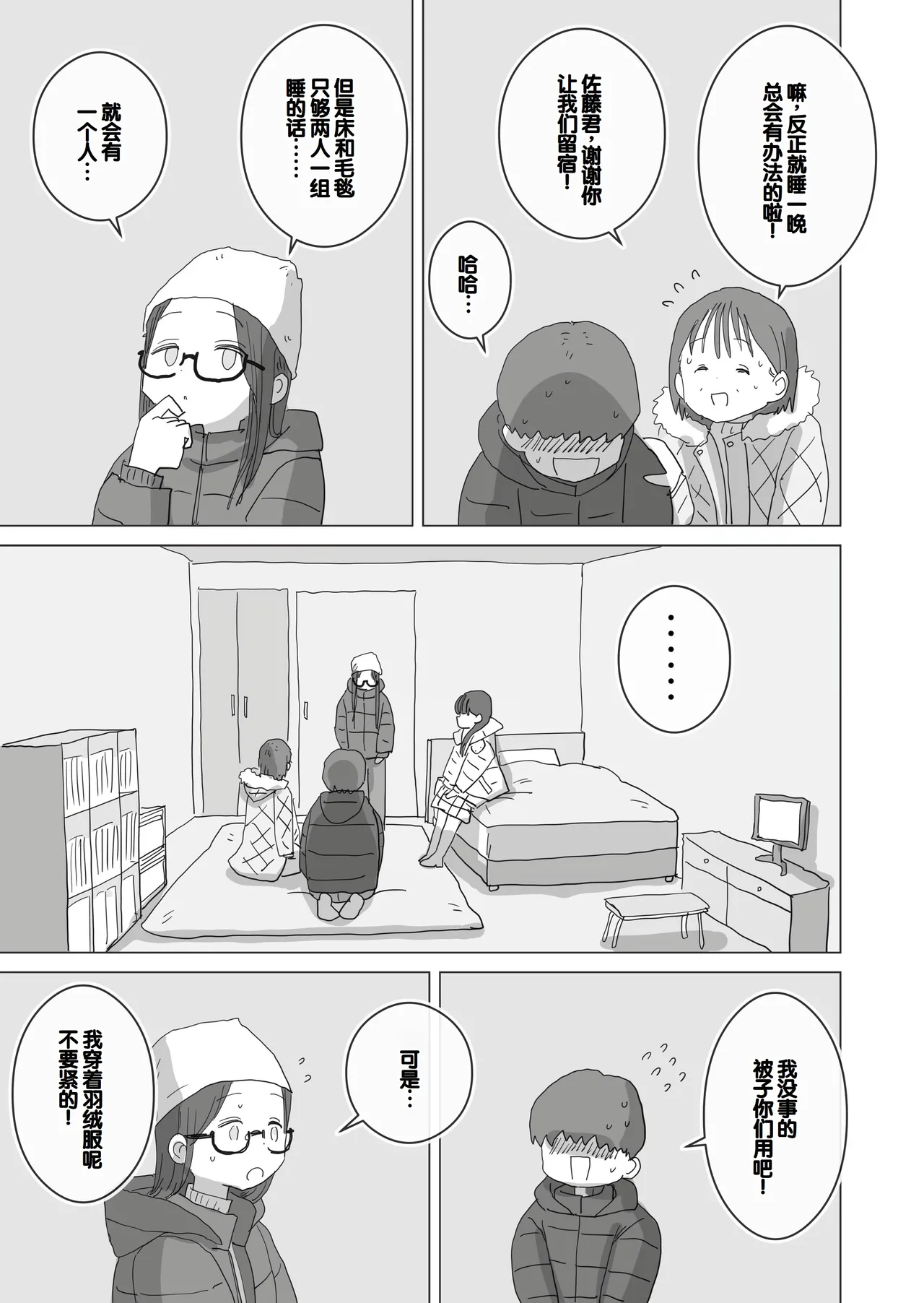 [Hiyashi Makura] Aru Ooyuki no Tsumetai Yoru Boku no Ie no Futon no Naka de Beit-saki no Onnanoko-tachi ga Naisho de Micchaku Atatame Ecchi Shite Kureta. [Chinese] [甜族星人赞助汉化] 画像番号 10