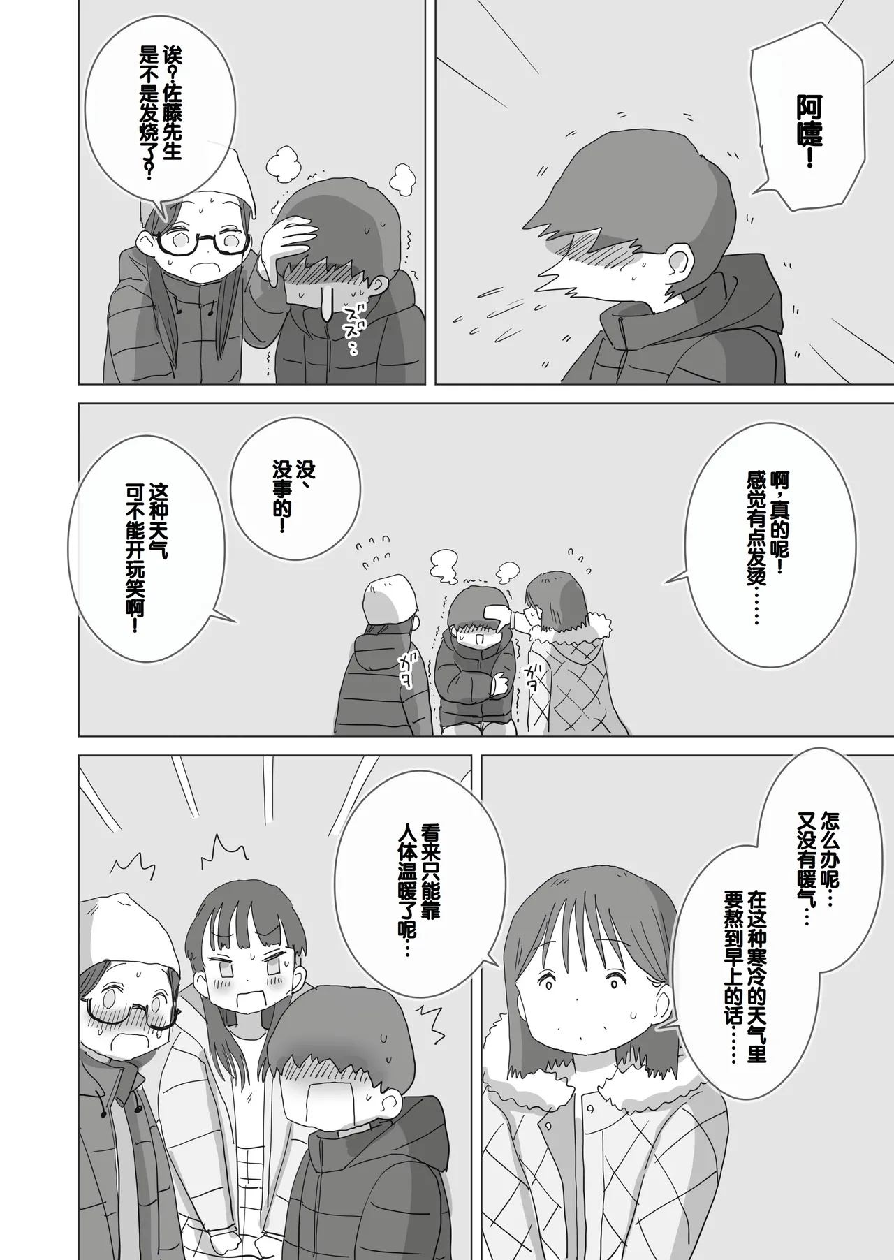 [Hiyashi Makura] Aru Ooyuki no Tsumetai Yoru Boku no Ie no Futon no Naka de Beit-saki no Onnanoko-tachi ga Naisho de Micchaku Atatame Ecchi Shite Kureta. [Chinese] [甜族星人赞助汉化] 画像番号 11