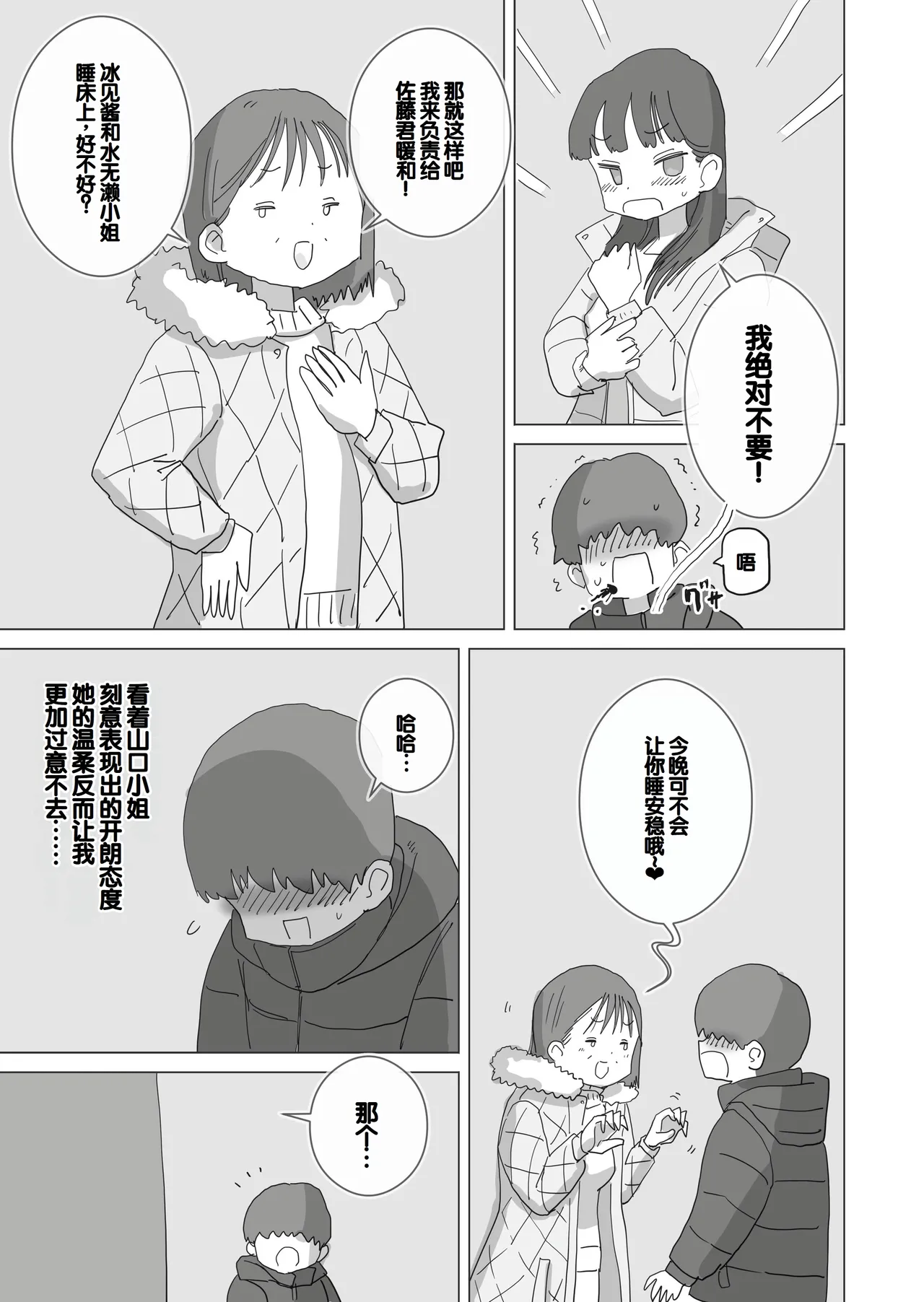 [Hiyashi Makura] Aru Ooyuki no Tsumetai Yoru Boku no Ie no Futon no Naka de Beit-saki no Onnanoko-tachi ga Naisho de Micchaku Atatame Ecchi Shite Kureta. [Chinese] [甜族星人赞助汉化] 画像番号 12