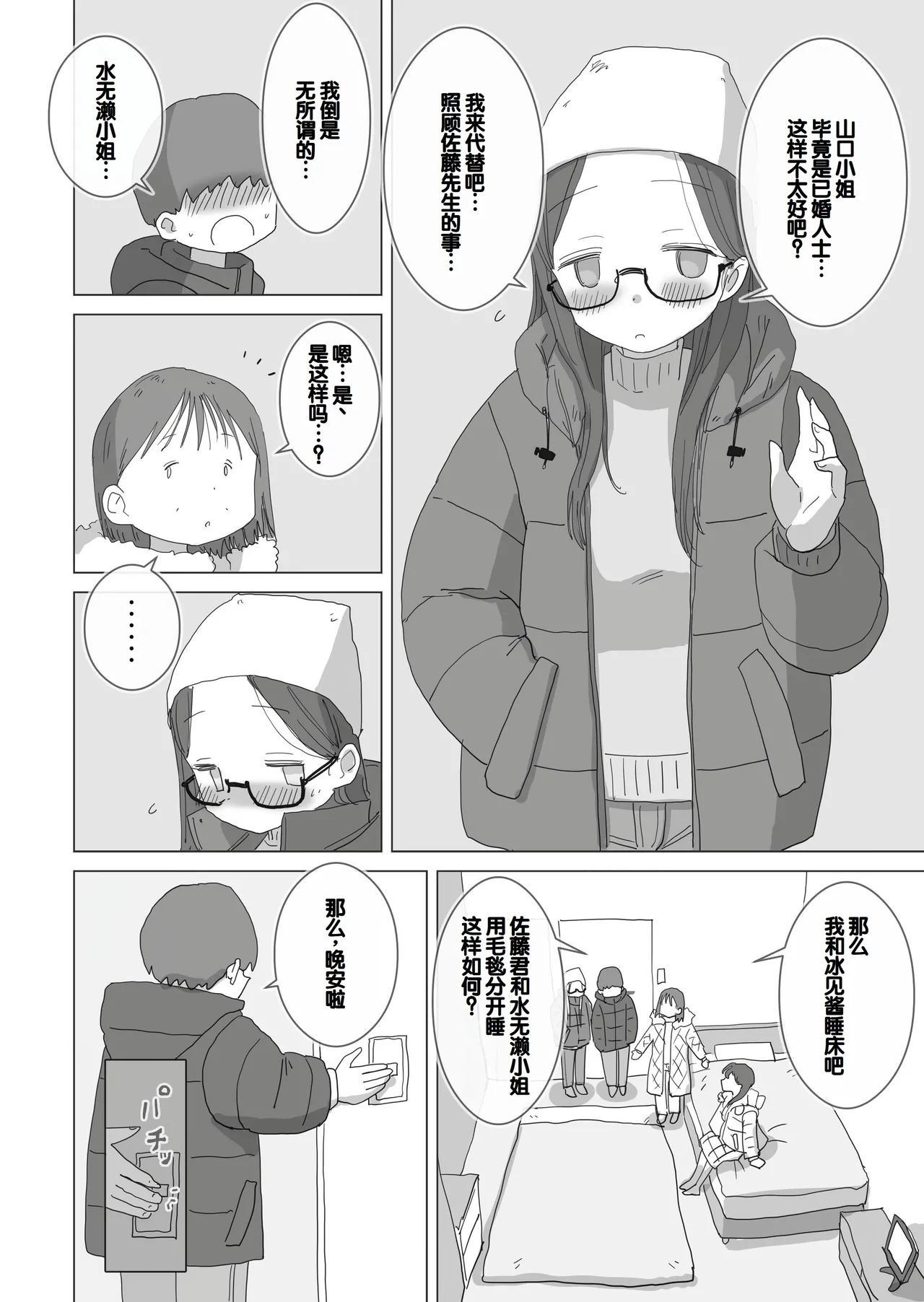 [Hiyashi Makura] Aru Ooyuki no Tsumetai Yoru Boku no Ie no Futon no Naka de Beit-saki no Onnanoko-tachi ga Naisho de Micchaku Atatame Ecchi Shite Kureta. [Chinese] [甜族星人赞助汉化] 画像番号 13