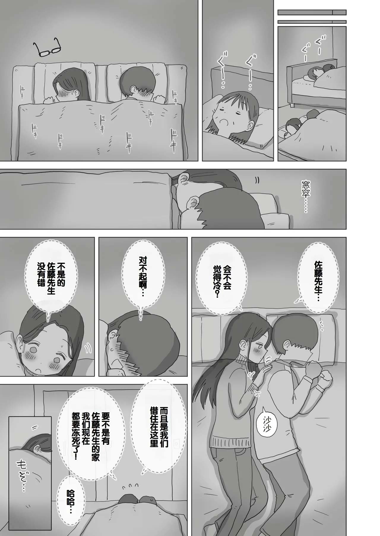 [Hiyashi Makura] Aru Ooyuki no Tsumetai Yoru Boku no Ie no Futon no Naka de Beit-saki no Onnanoko-tachi ga Naisho de Micchaku Atatame Ecchi Shite Kureta. [Chinese] [甜族星人赞助汉化] 画像番号 14