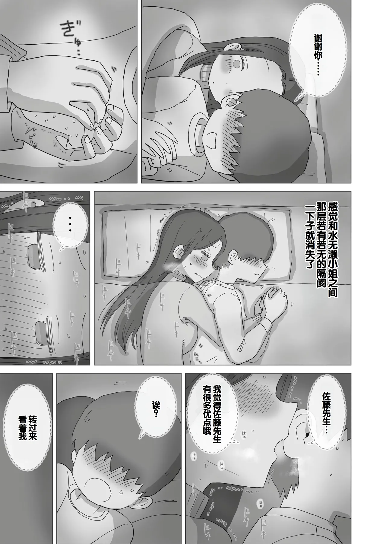 [Hiyashi Makura] Aru Ooyuki no Tsumetai Yoru Boku no Ie no Futon no Naka de Beit-saki no Onnanoko-tachi ga Naisho de Micchaku Atatame Ecchi Shite Kureta. [Chinese] [甜族星人赞助汉化] 画像番号 16