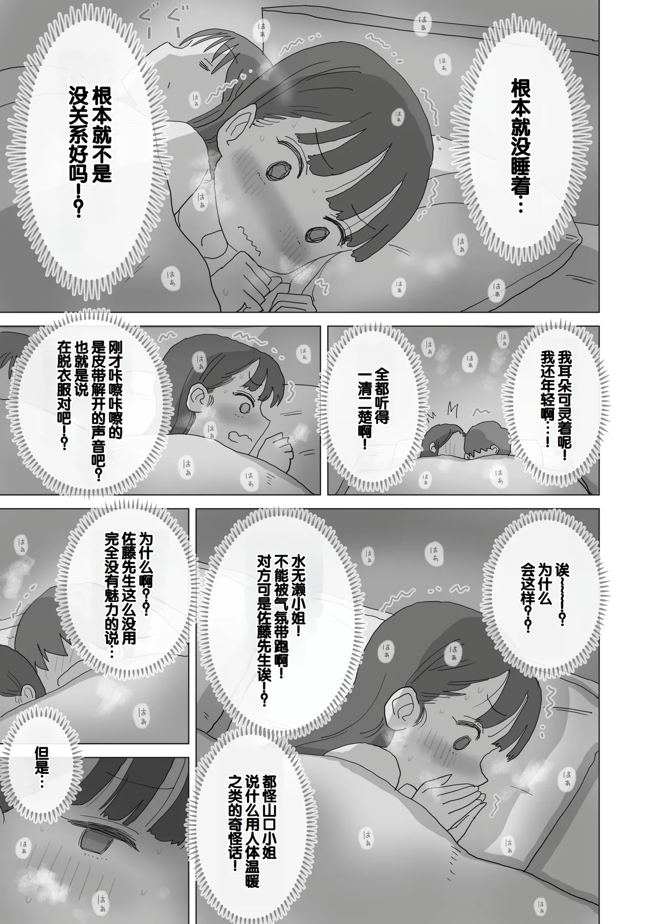 [Hiyashi Makura] Aru Ooyuki no Tsumetai Yoru Boku no Ie no Futon no Naka de Beit-saki no Onnanoko-tachi ga Naisho de Micchaku Atatame Ecchi Shite Kureta. [Chinese] [甜族星人赞助汉化] 画像番号 28