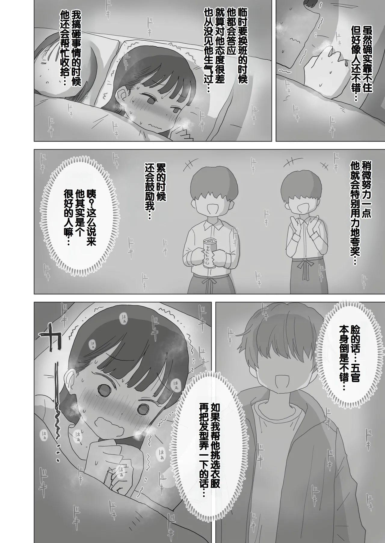 [Hiyashi Makura] Aru Ooyuki no Tsumetai Yoru Boku no Ie no Futon no Naka de Beit-saki no Onnanoko-tachi ga Naisho de Micchaku Atatame Ecchi Shite Kureta. [Chinese] [甜族星人赞助汉化] 画像番号 29