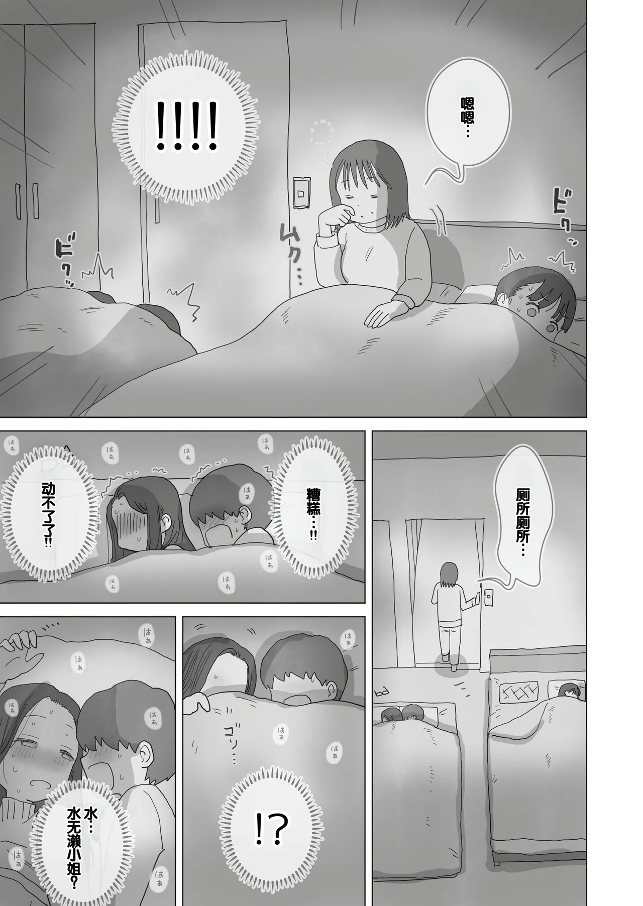 [Hiyashi Makura] Aru Ooyuki no Tsumetai Yoru Boku no Ie no Futon no Naka de Beit-saki no Onnanoko-tachi ga Naisho de Micchaku Atatame Ecchi Shite Kureta. [Chinese] [甜族星人赞助汉化] 画像番号 36