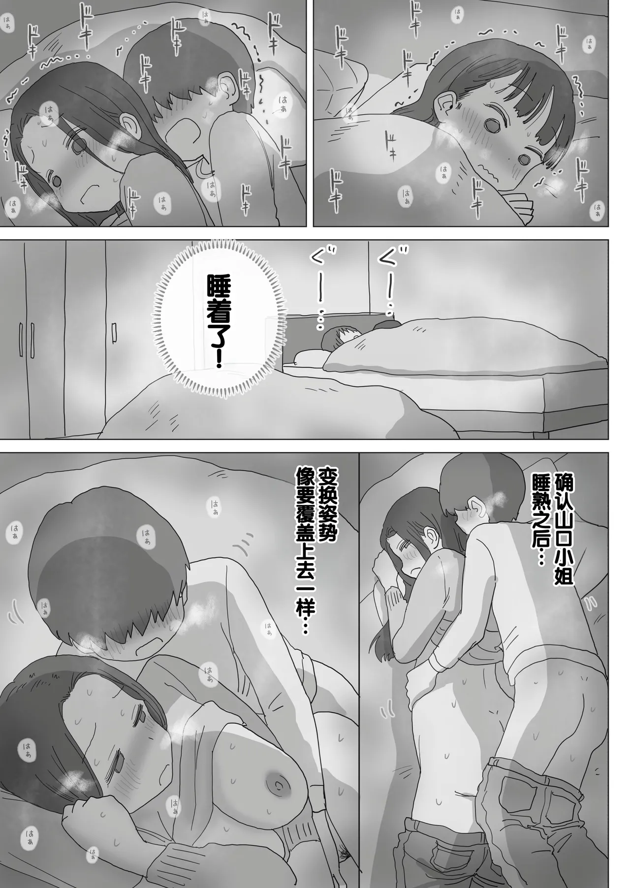[Hiyashi Makura] Aru Ooyuki no Tsumetai Yoru Boku no Ie no Futon no Naka de Beit-saki no Onnanoko-tachi ga Naisho de Micchaku Atatame Ecchi Shite Kureta. [Chinese] [甜族星人赞助汉化] 画像番号 40
