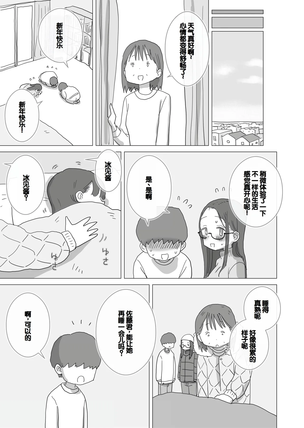 [Hiyashi Makura] Aru Ooyuki no Tsumetai Yoru Boku no Ie no Futon no Naka de Beit-saki no Onnanoko-tachi ga Naisho de Micchaku Atatame Ecchi Shite Kureta. [Chinese] [甜族星人赞助汉化] 画像番号 48