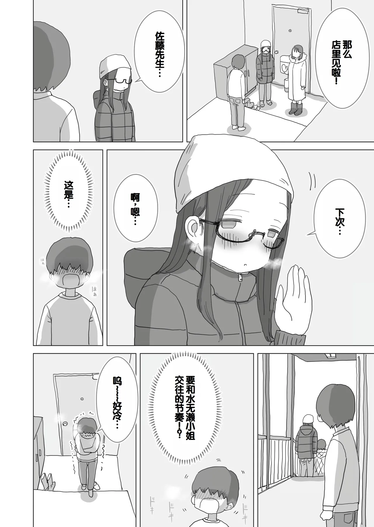 [Hiyashi Makura] Aru Ooyuki no Tsumetai Yoru Boku no Ie no Futon no Naka de Beit-saki no Onnanoko-tachi ga Naisho de Micchaku Atatame Ecchi Shite Kureta. [Chinese] [甜族星人赞助汉化] 画像番号 49