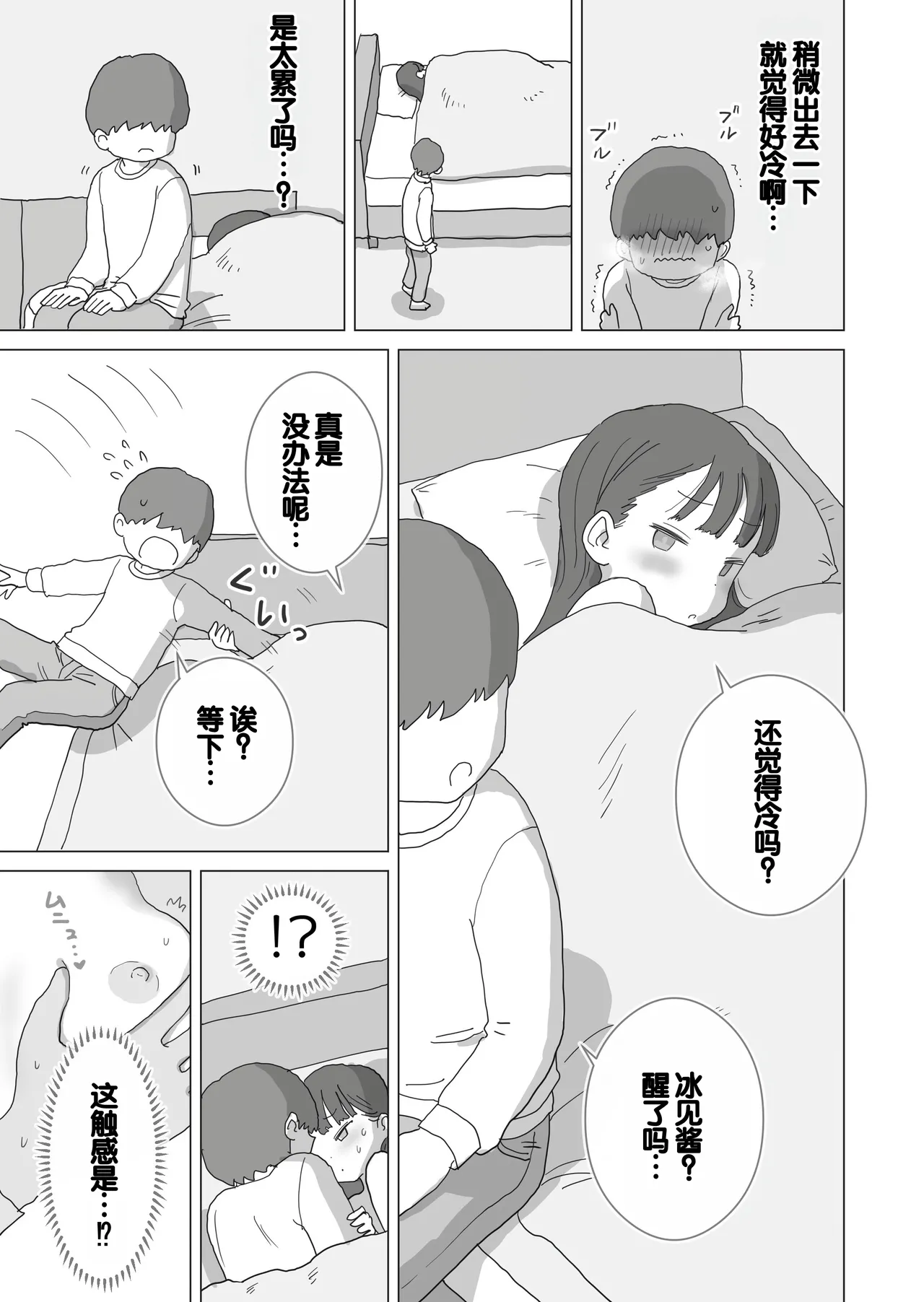 [Hiyashi Makura] Aru Ooyuki no Tsumetai Yoru Boku no Ie no Futon no Naka de Beit-saki no Onnanoko-tachi ga Naisho de Micchaku Atatame Ecchi Shite Kureta. [Chinese] [甜族星人赞助汉化] 画像番号 50