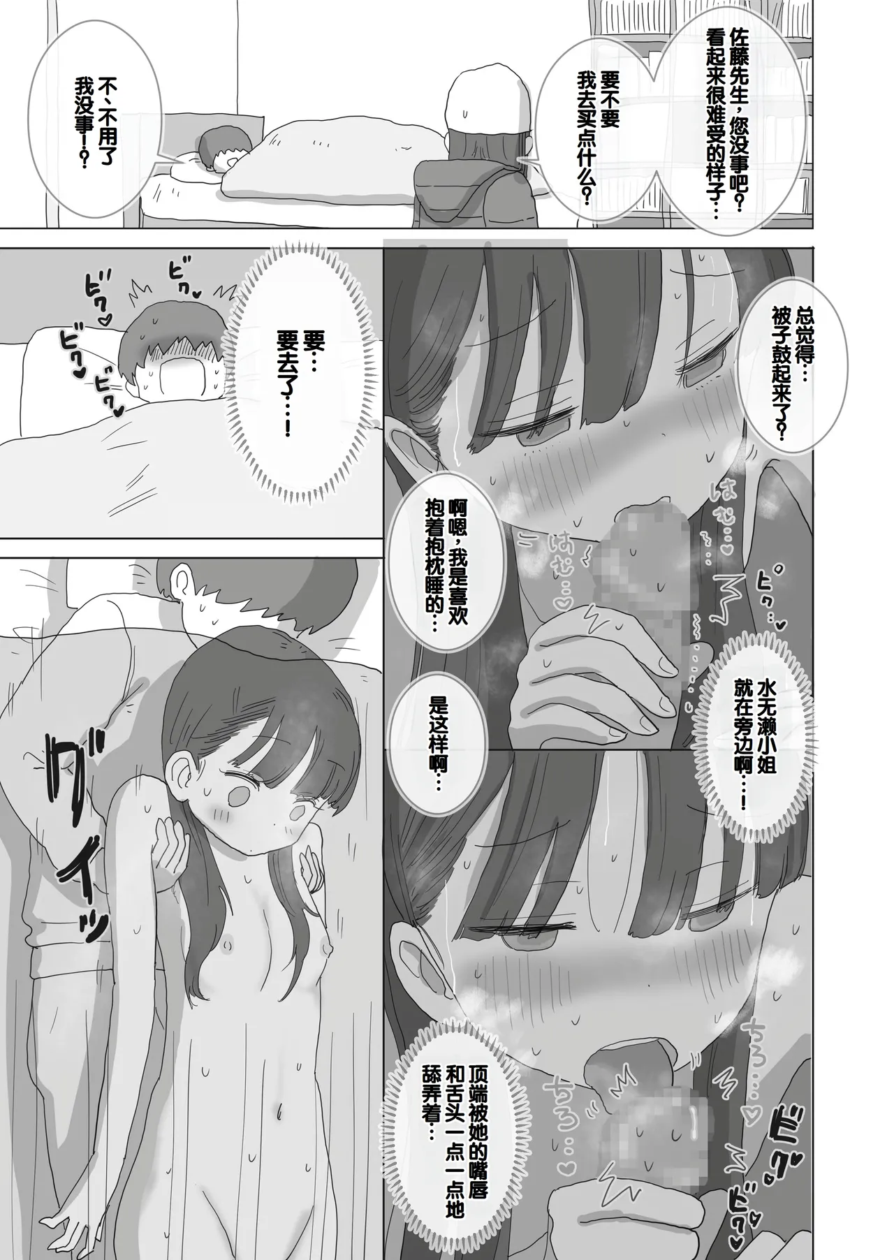 [Hiyashi Makura] Aru Ooyuki no Tsumetai Yoru Boku no Ie no Futon no Naka de Beit-saki no Onnanoko-tachi ga Naisho de Micchaku Atatame Ecchi Shite Kureta. [Chinese] [甜族星人赞助汉化] 画像番号 62