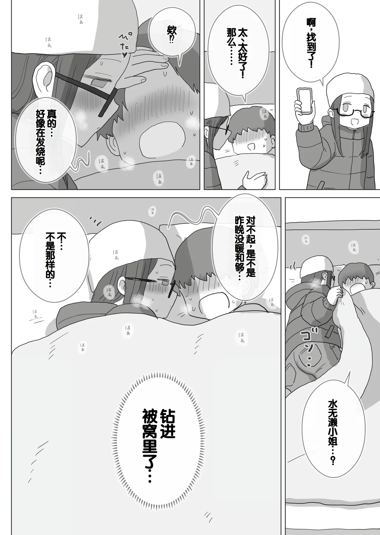 [Hiyashi Makura] Aru Ooyuki no Tsumetai Yoru Boku no Ie no Futon no Naka de Beit-saki no Onnanoko-tachi ga Naisho de Micchaku Atatame Ecchi Shite Kureta. [Chinese] [甜族星人赞助汉化] 画像番号 65