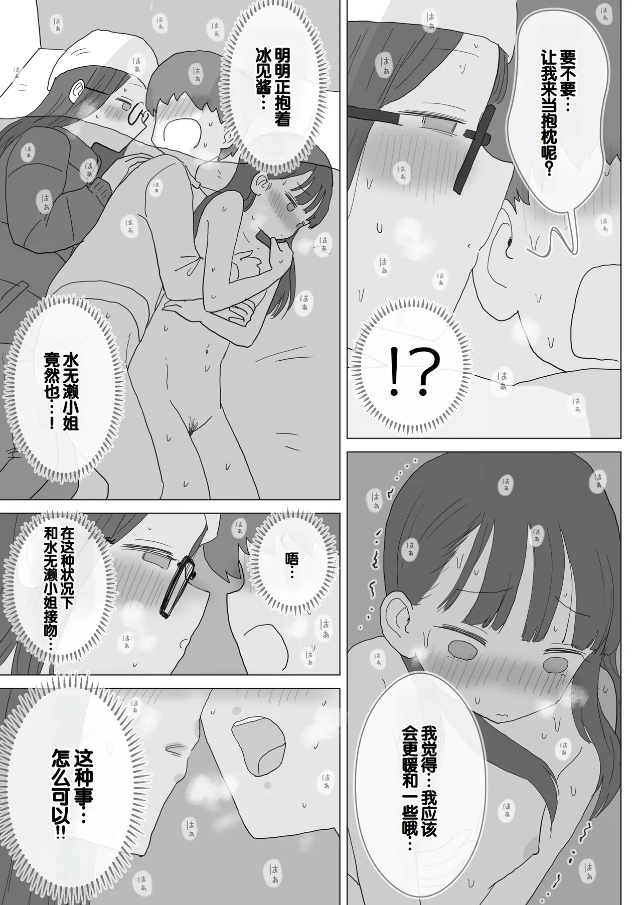 [Hiyashi Makura] Aru Ooyuki no Tsumetai Yoru Boku no Ie no Futon no Naka de Beit-saki no Onnanoko-tachi ga Naisho de Micchaku Atatame Ecchi Shite Kureta. [Chinese] [甜族星人赞助汉化] 画像番号 66