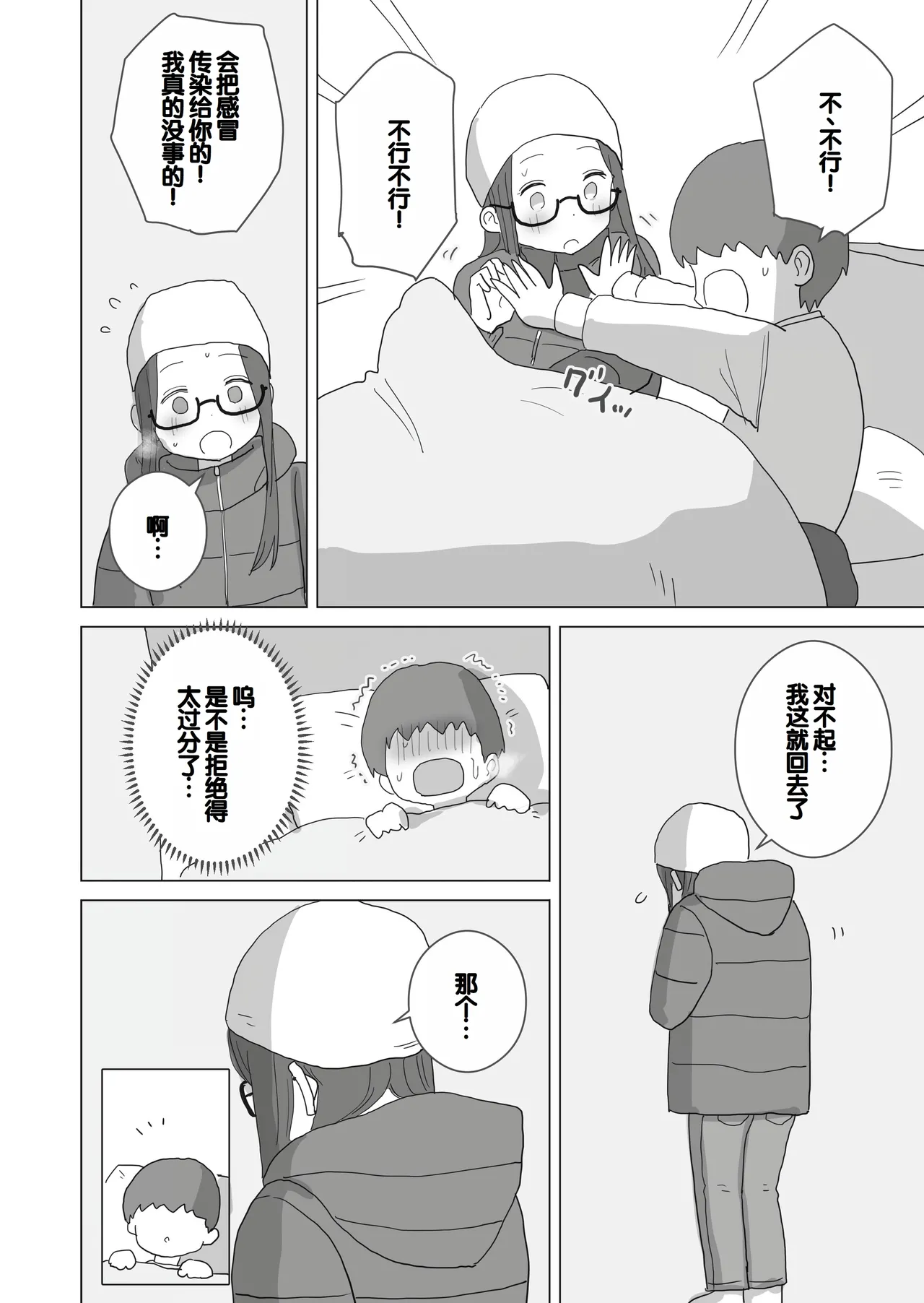 [Hiyashi Makura] Aru Ooyuki no Tsumetai Yoru Boku no Ie no Futon no Naka de Beit-saki no Onnanoko-tachi ga Naisho de Micchaku Atatame Ecchi Shite Kureta. [Chinese] [甜族星人赞助汉化] 画像番号 67