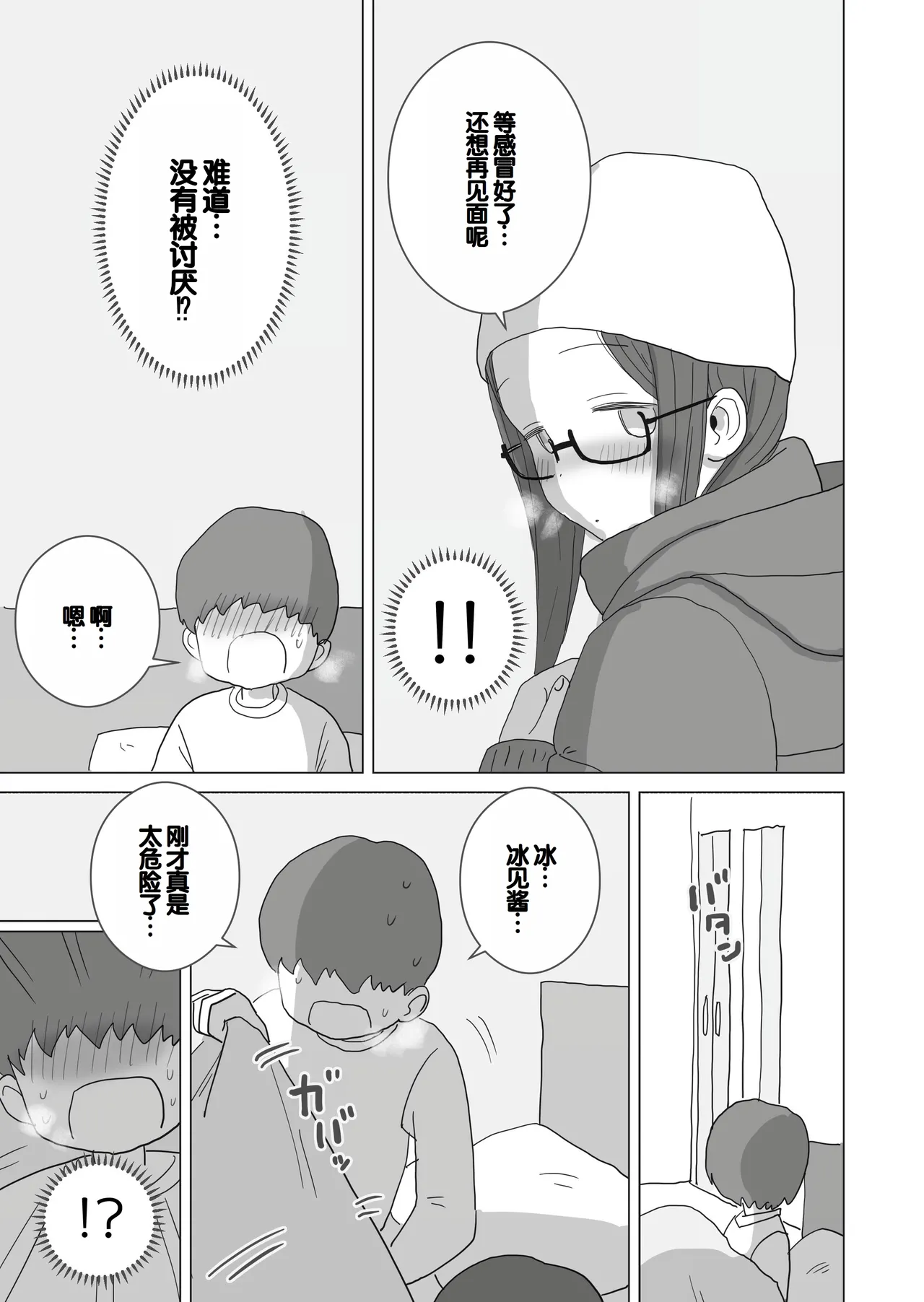 [Hiyashi Makura] Aru Ooyuki no Tsumetai Yoru Boku no Ie no Futon no Naka de Beit-saki no Onnanoko-tachi ga Naisho de Micchaku Atatame Ecchi Shite Kureta. [Chinese] [甜族星人赞助汉化] 画像番号 68