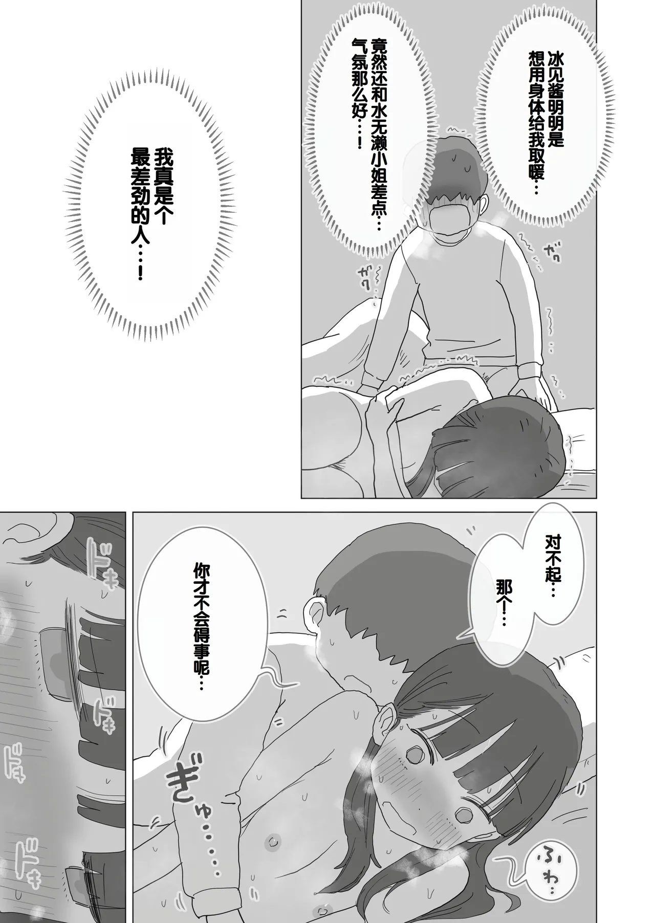 [Hiyashi Makura] Aru Ooyuki no Tsumetai Yoru Boku no Ie no Futon no Naka de Beit-saki no Onnanoko-tachi ga Naisho de Micchaku Atatame Ecchi Shite Kureta. [Chinese] [甜族星人赞助汉化] 画像番号 70