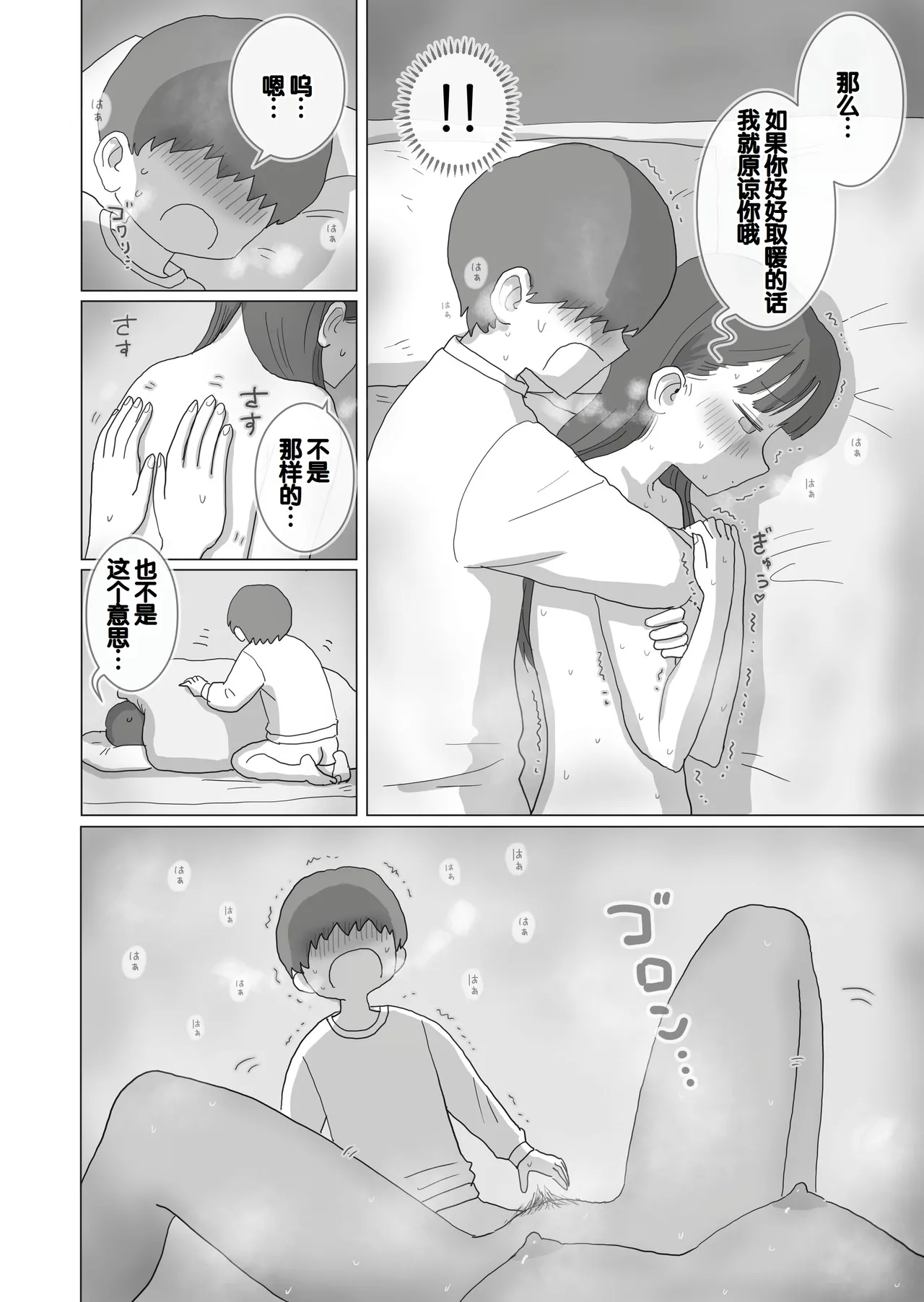 [Hiyashi Makura] Aru Ooyuki no Tsumetai Yoru Boku no Ie no Futon no Naka de Beit-saki no Onnanoko-tachi ga Naisho de Micchaku Atatame Ecchi Shite Kureta. [Chinese] [甜族星人赞助汉化] 画像番号 71