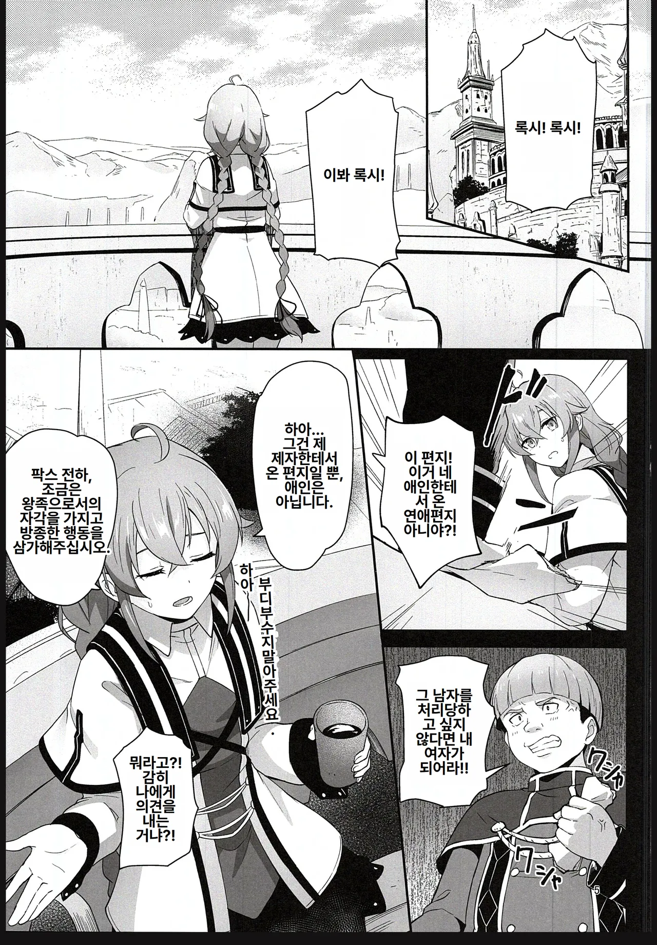 (C105) [chested (Tokupyon)] BAD END HEAVEN 5 (Mushoku Tensei ~Isekai Ittara Honki Dasu~) [Korean] imagen número 3