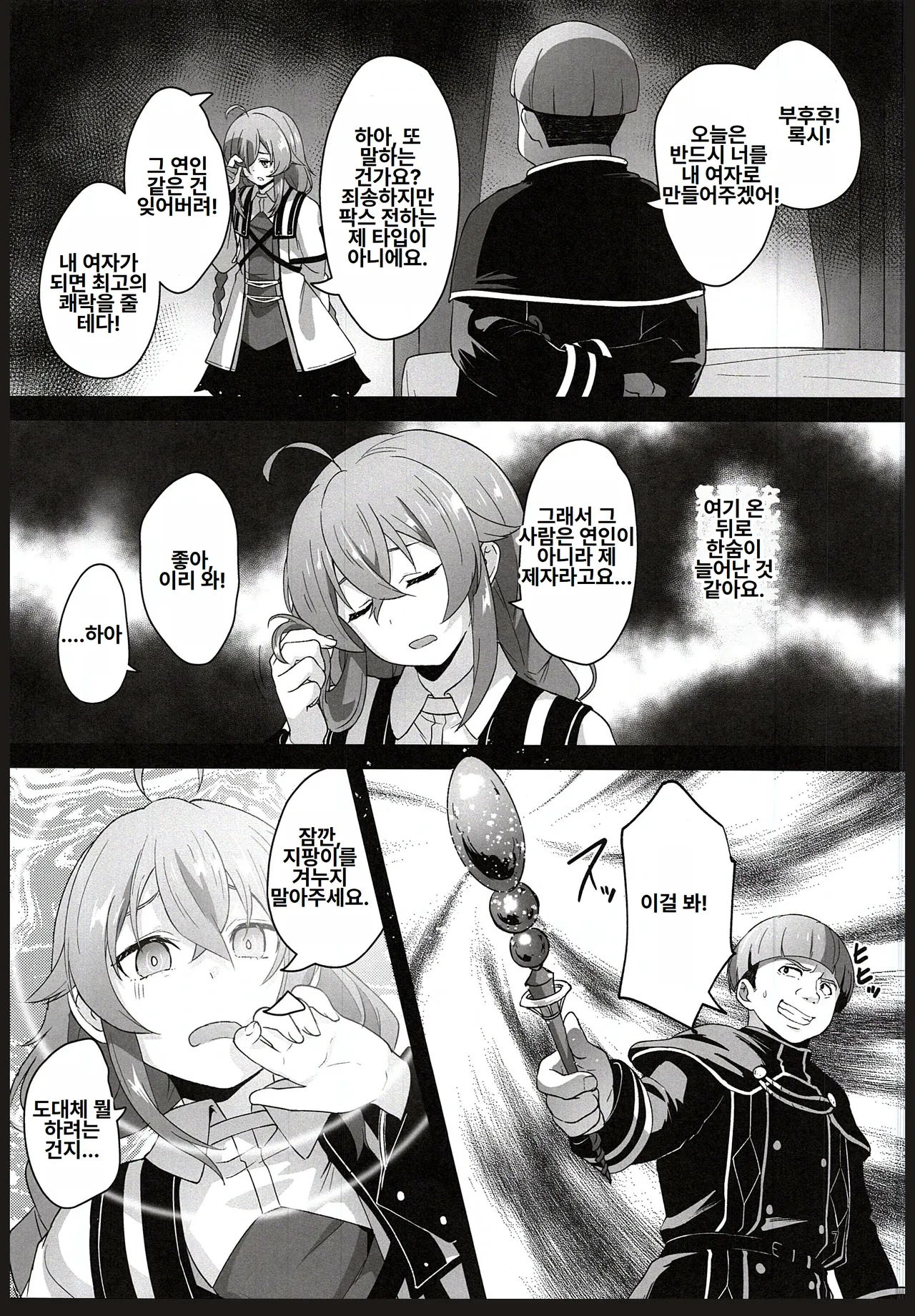 (C105) [chested (Tokupyon)] BAD END HEAVEN 5 (Mushoku Tensei ~Isekai Ittara Honki Dasu~) [Korean] imagen número 5