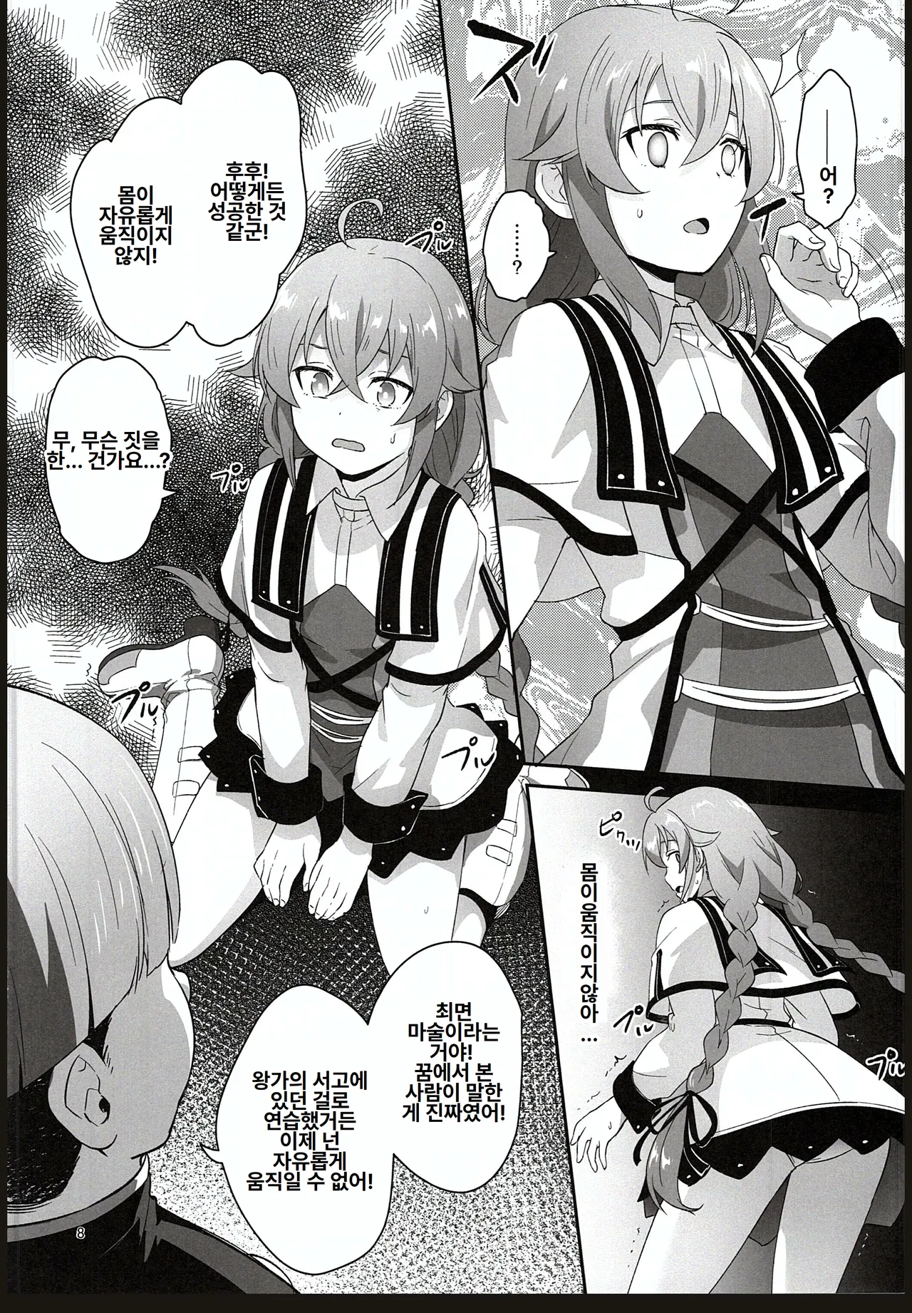 (C105) [chested (Tokupyon)] BAD END HEAVEN 5 (Mushoku Tensei ~Isekai Ittara Honki Dasu~) [Korean] imagen número 6