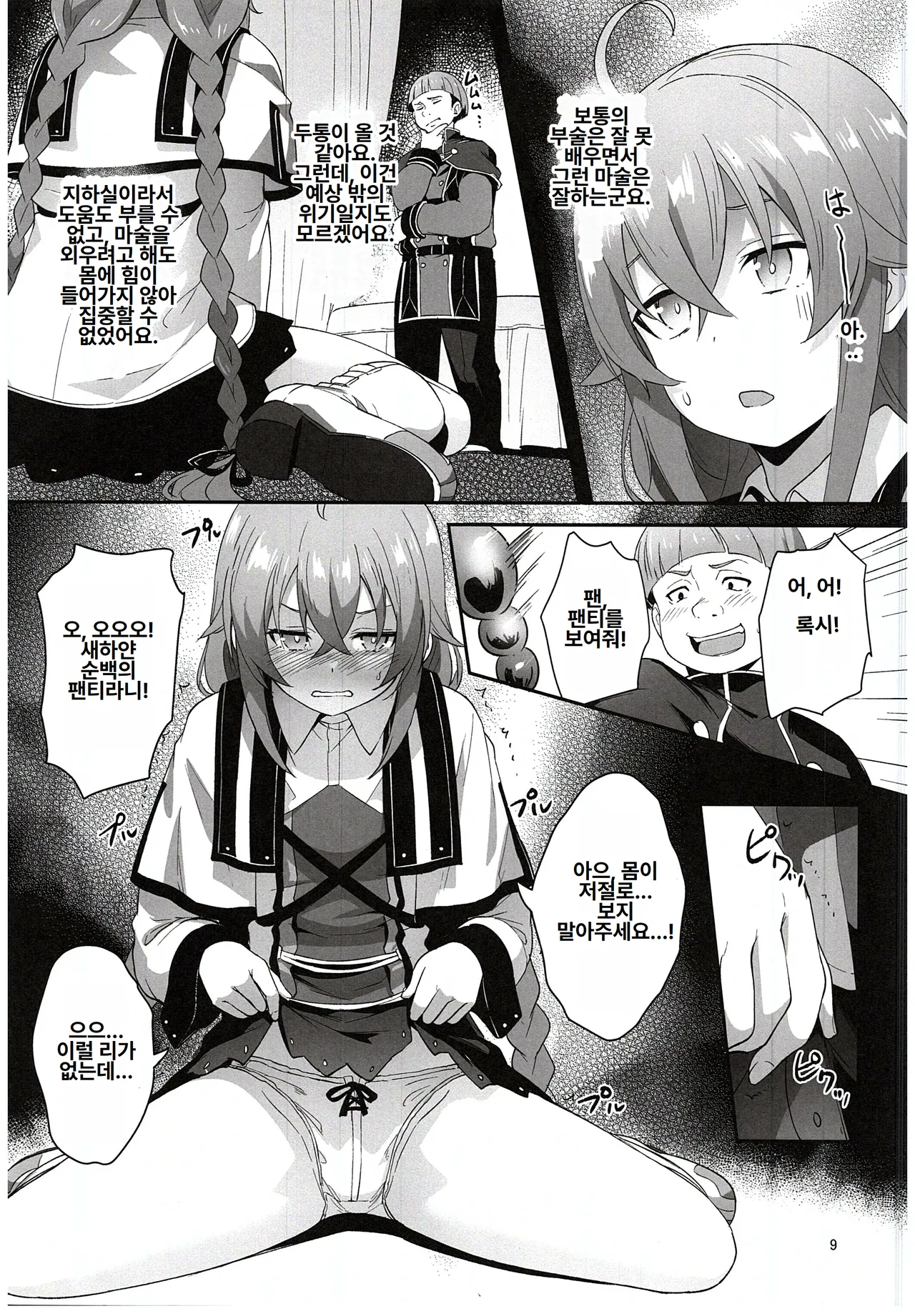 (C105) [chested (Tokupyon)] BAD END HEAVEN 5 (Mushoku Tensei ~Isekai Ittara Honki Dasu~) [Korean] imagen número 7