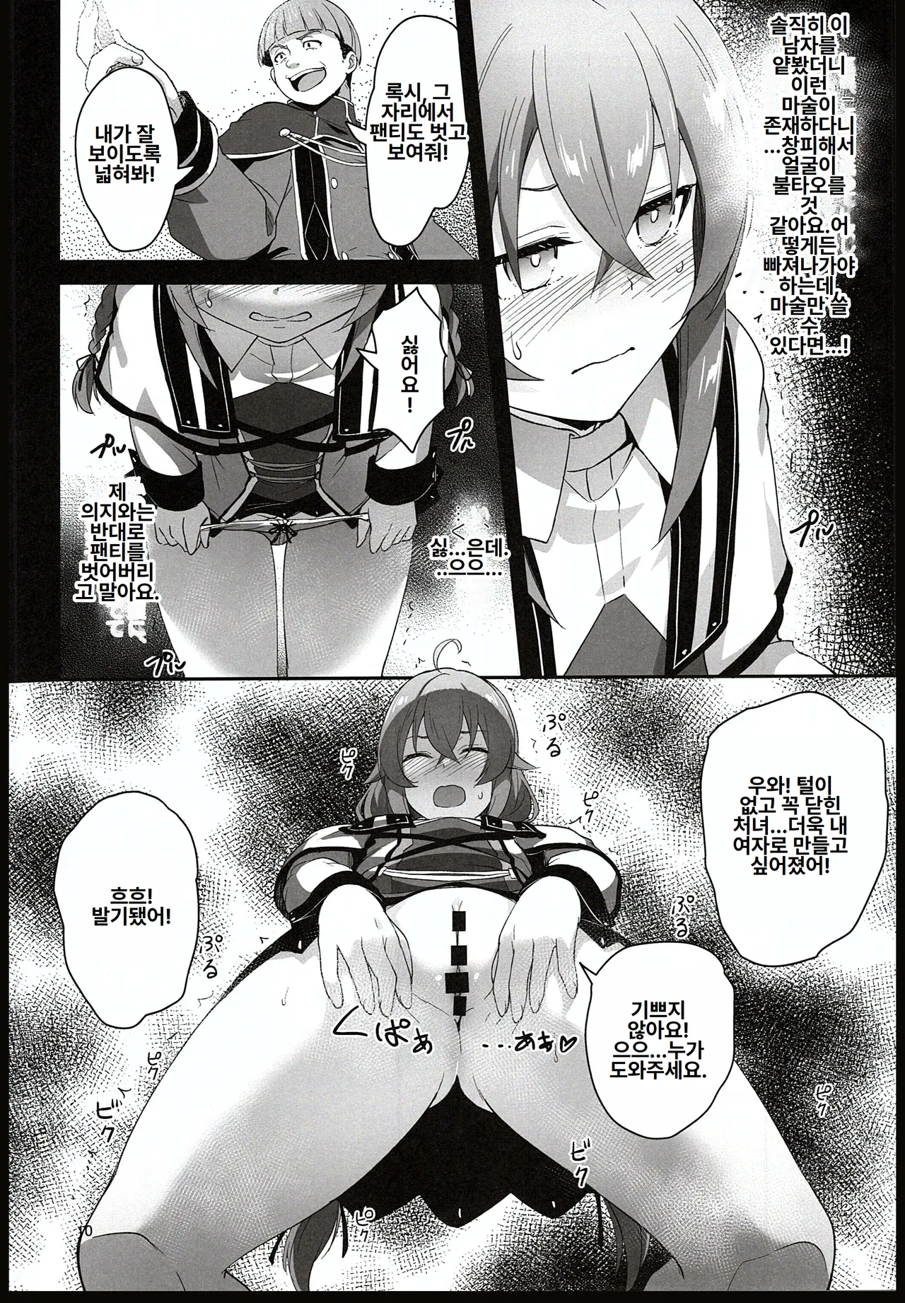 (C105) [chested (Tokupyon)] BAD END HEAVEN 5 (Mushoku Tensei ~Isekai Ittara Honki Dasu~) [Korean] imagen número 8