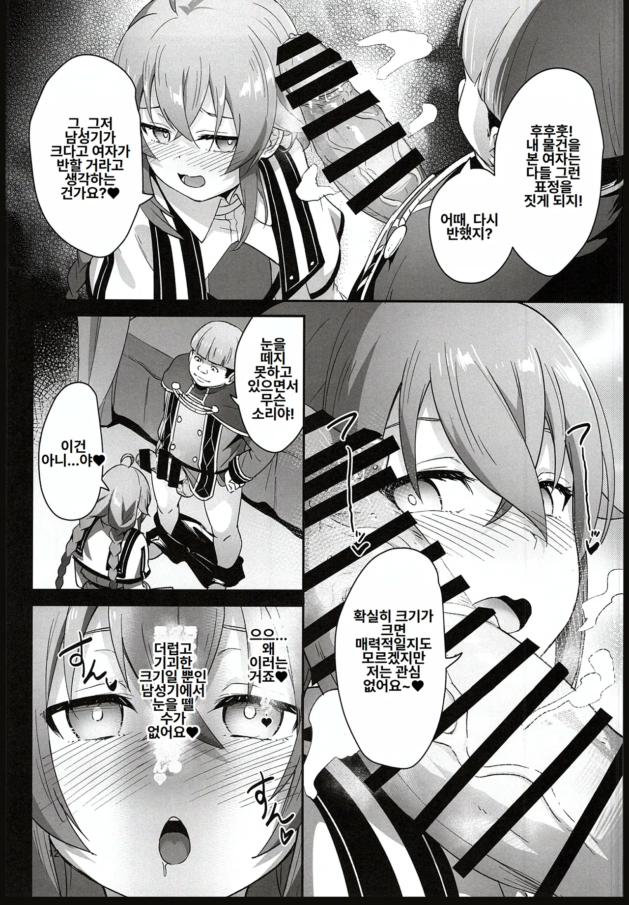 (C105) [chested (Tokupyon)] BAD END HEAVEN 5 (Mushoku Tensei ~Isekai Ittara Honki Dasu~) [Korean] imagen número 10