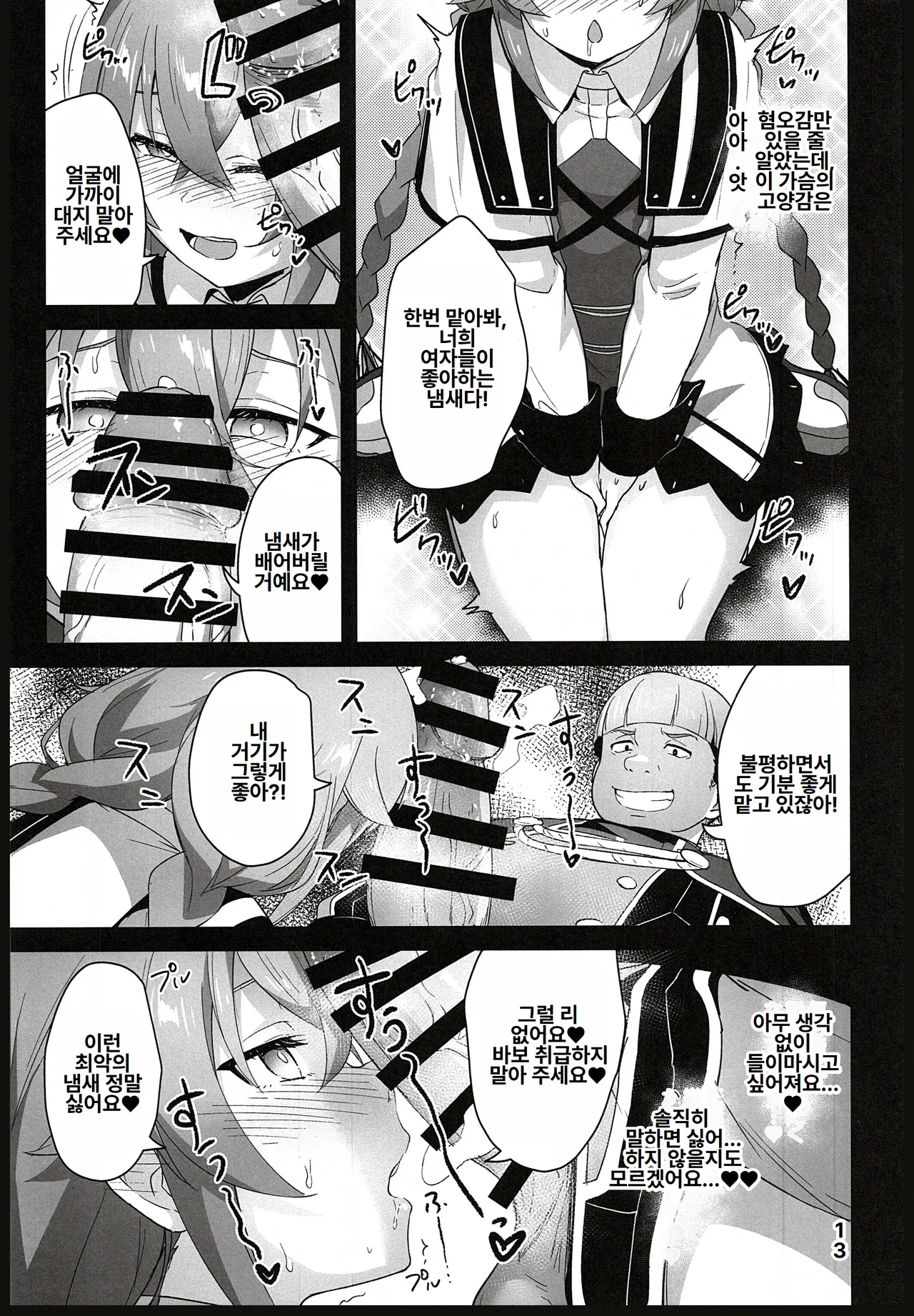 (C105) [chested (Tokupyon)] BAD END HEAVEN 5 (Mushoku Tensei ~Isekai Ittara Honki Dasu~) [Korean] imagen número 11