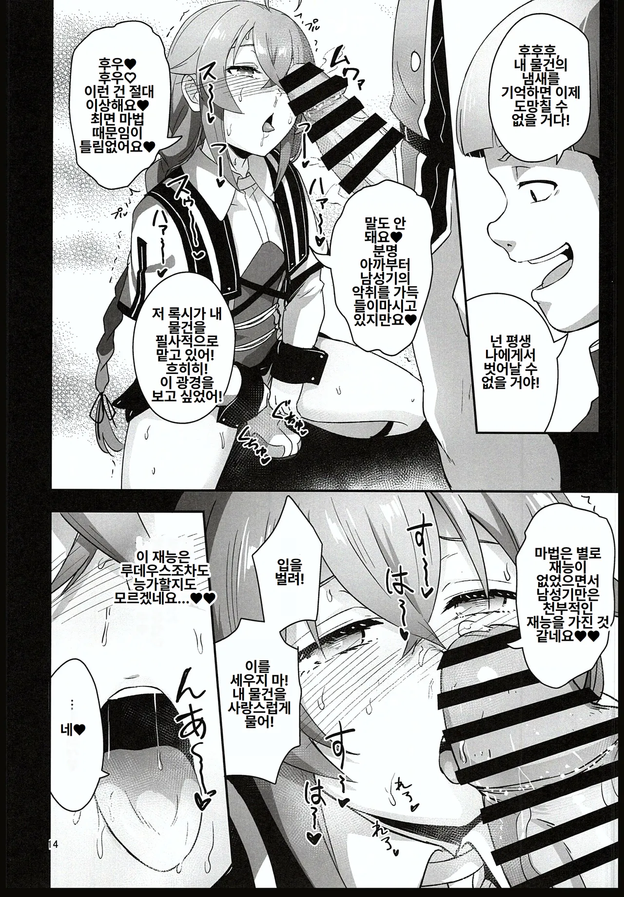 (C105) [chested (Tokupyon)] BAD END HEAVEN 5 (Mushoku Tensei ~Isekai Ittara Honki Dasu~) [Korean] imagen número 12