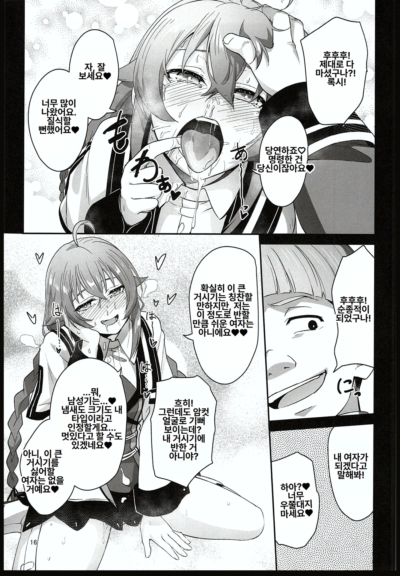 (C105) [chested (Tokupyon)] BAD END HEAVEN 5 (Mushoku Tensei ~Isekai Ittara Honki Dasu~) [Korean] imagen número 14