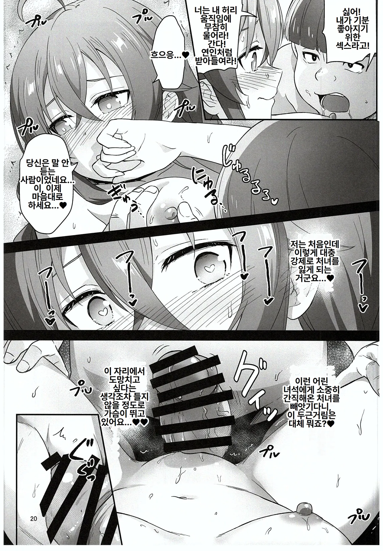 (C105) [chested (Tokupyon)] BAD END HEAVEN 5 (Mushoku Tensei ~Isekai Ittara Honki Dasu~) [Korean] imagen número 18