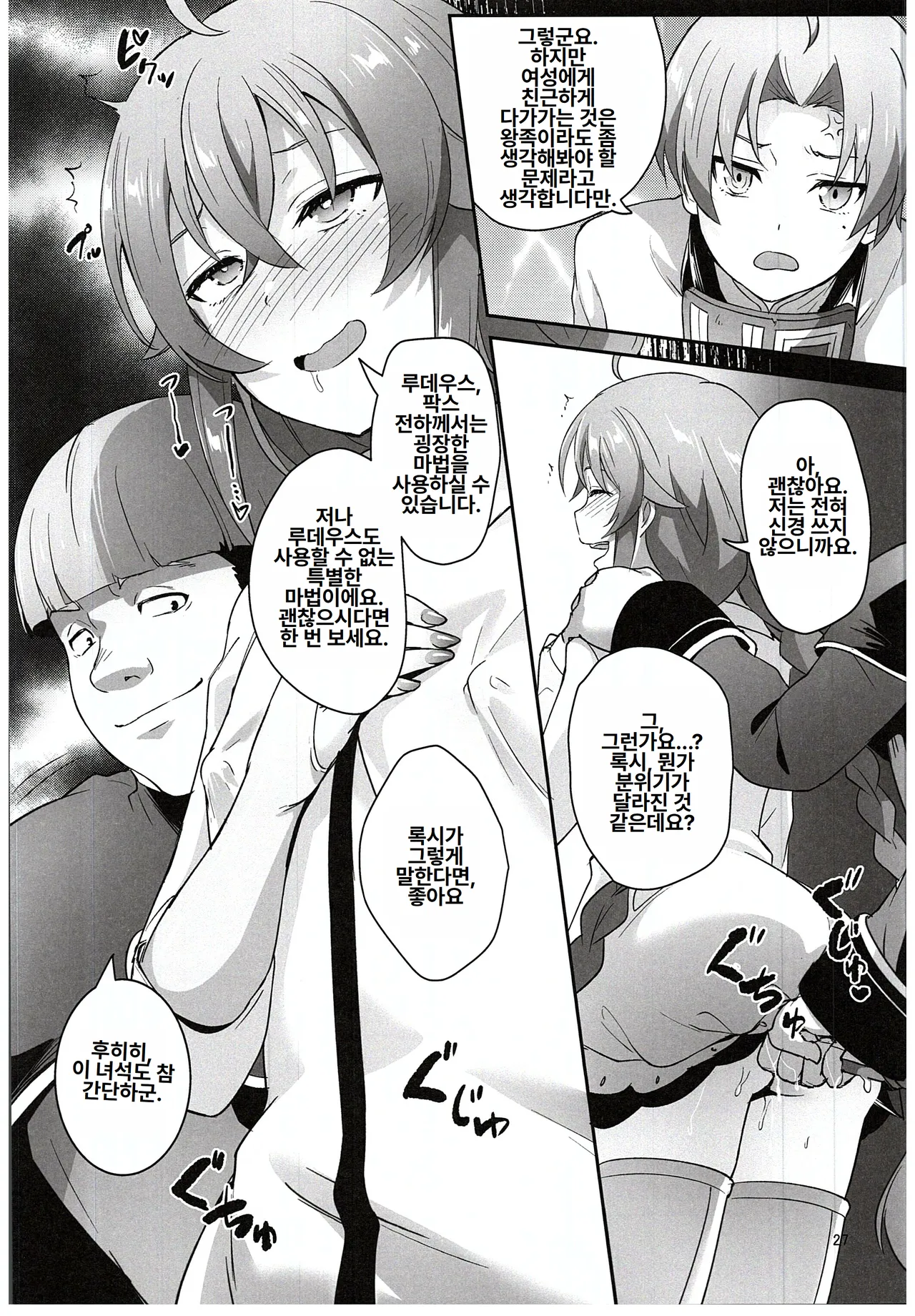 (C105) [chested (Tokupyon)] BAD END HEAVEN 5 (Mushoku Tensei ~Isekai Ittara Honki Dasu~) [Korean] imagen número 25