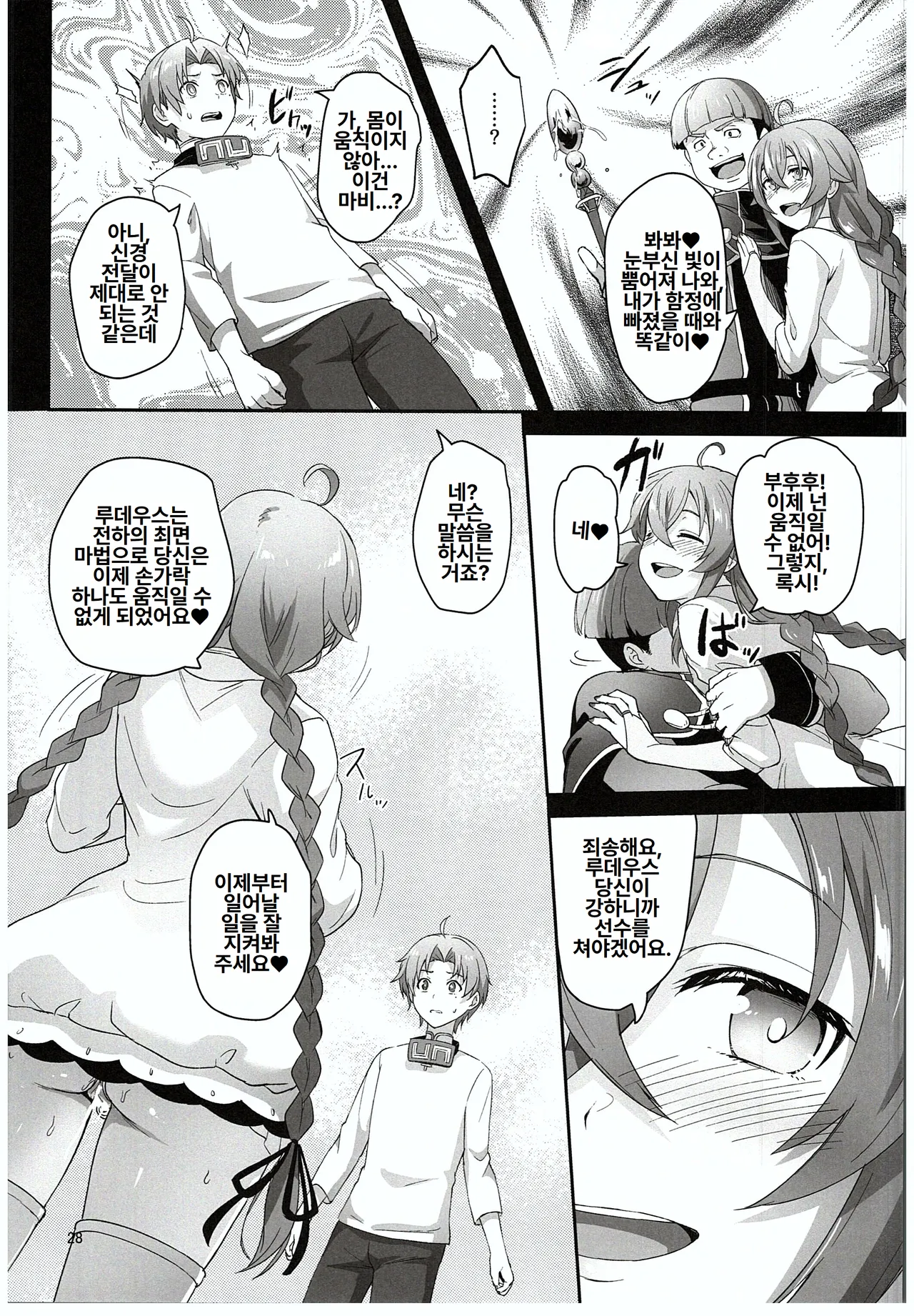 (C105) [chested (Tokupyon)] BAD END HEAVEN 5 (Mushoku Tensei ~Isekai Ittara Honki Dasu~) [Korean] imagen número 26