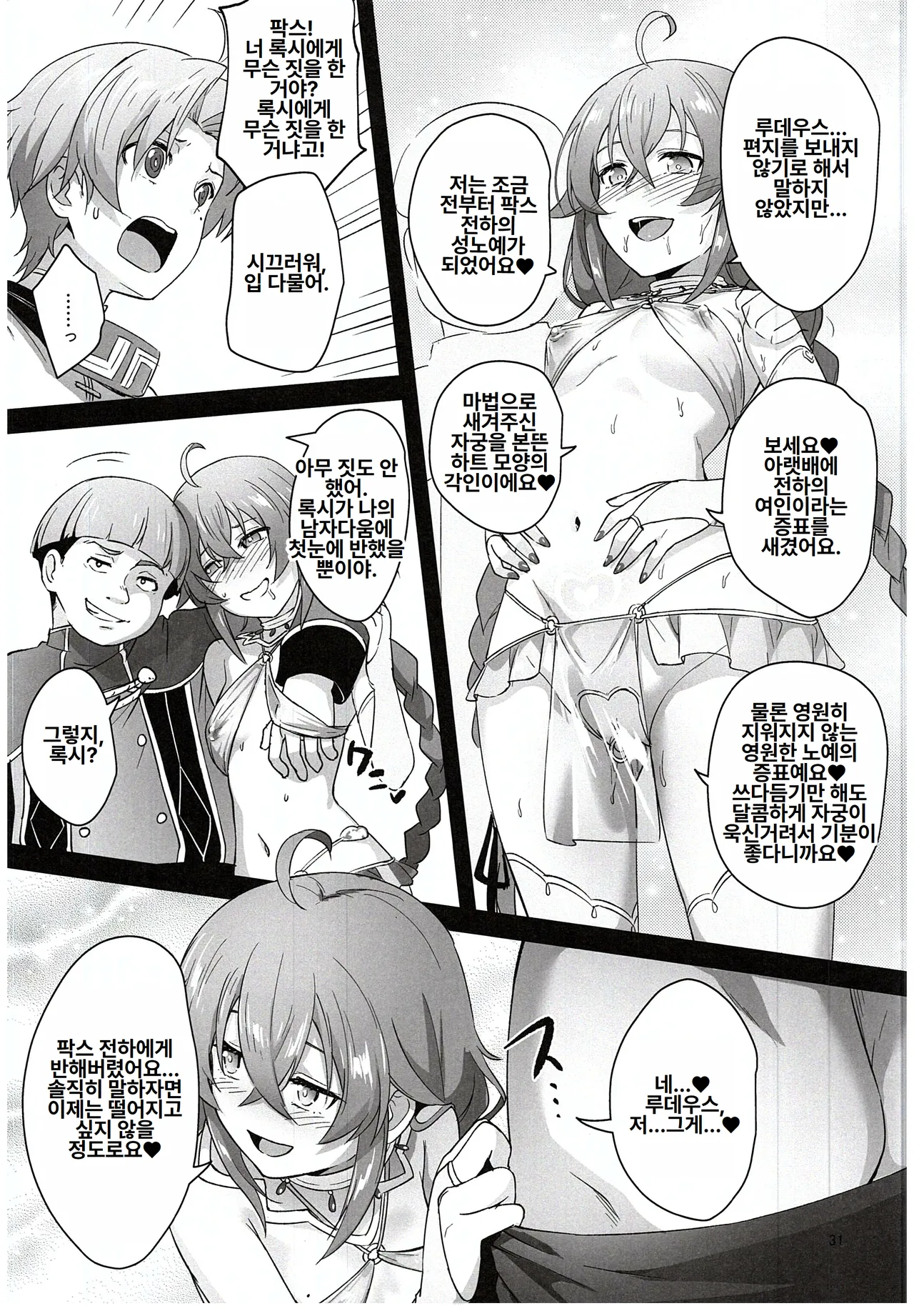 (C105) [chested (Tokupyon)] BAD END HEAVEN 5 (Mushoku Tensei ~Isekai Ittara Honki Dasu~) [Korean] imagen número 29