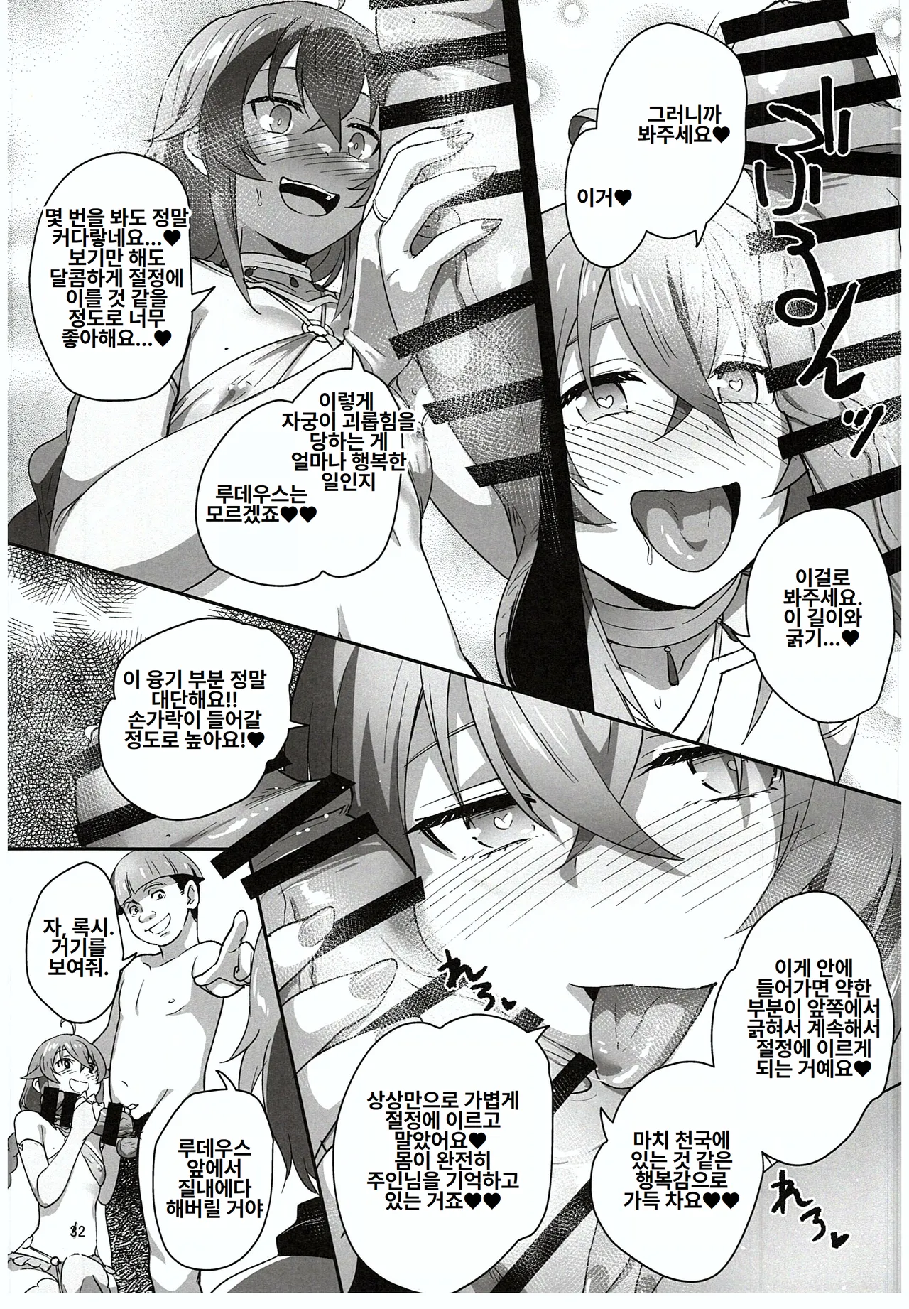 (C105) [chested (Tokupyon)] BAD END HEAVEN 5 (Mushoku Tensei ~Isekai Ittara Honki Dasu~) [Korean] imagen número 30