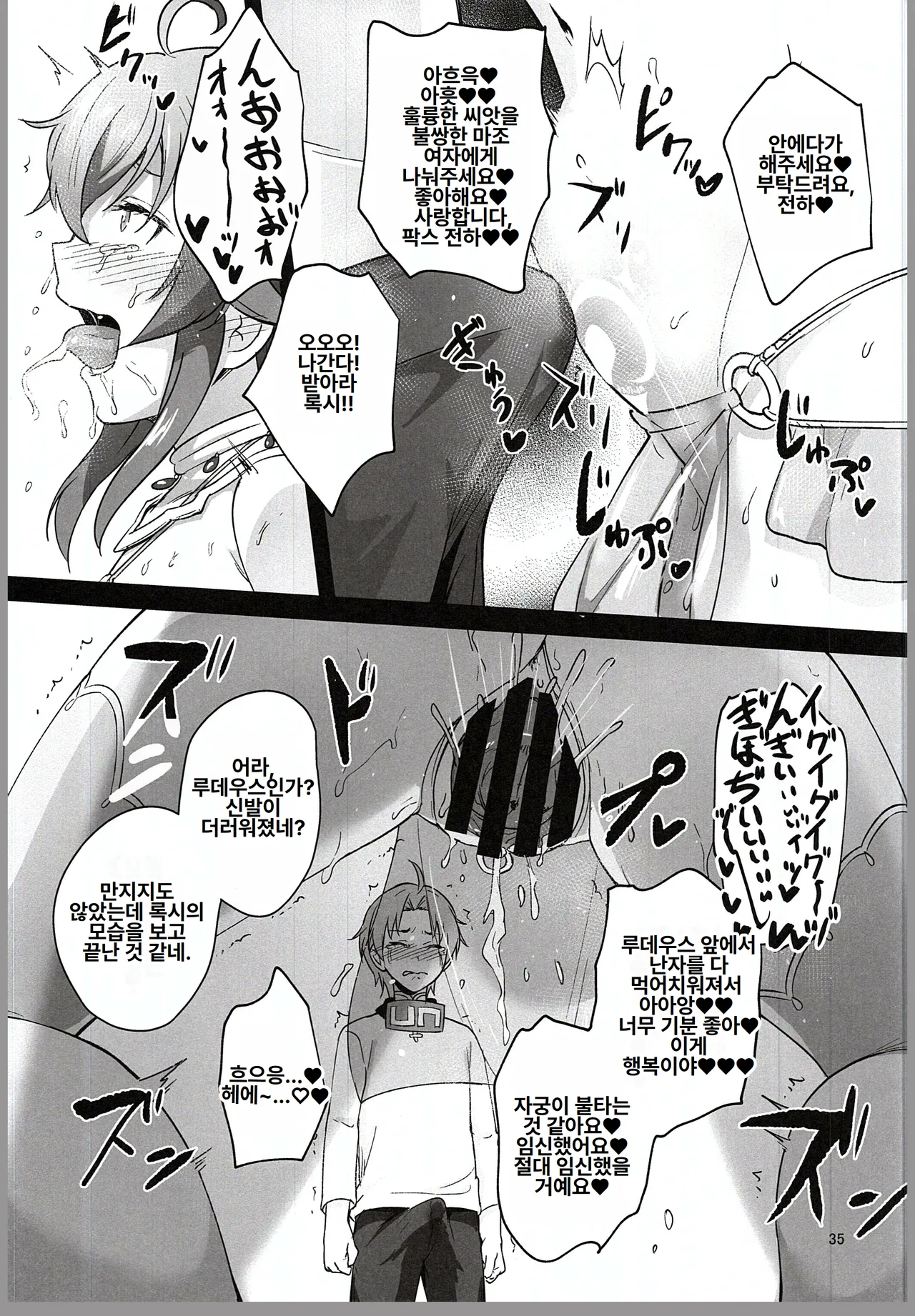 (C105) [chested (Tokupyon)] BAD END HEAVEN 5 (Mushoku Tensei ~Isekai Ittara Honki Dasu~) [Korean] imagen número 33