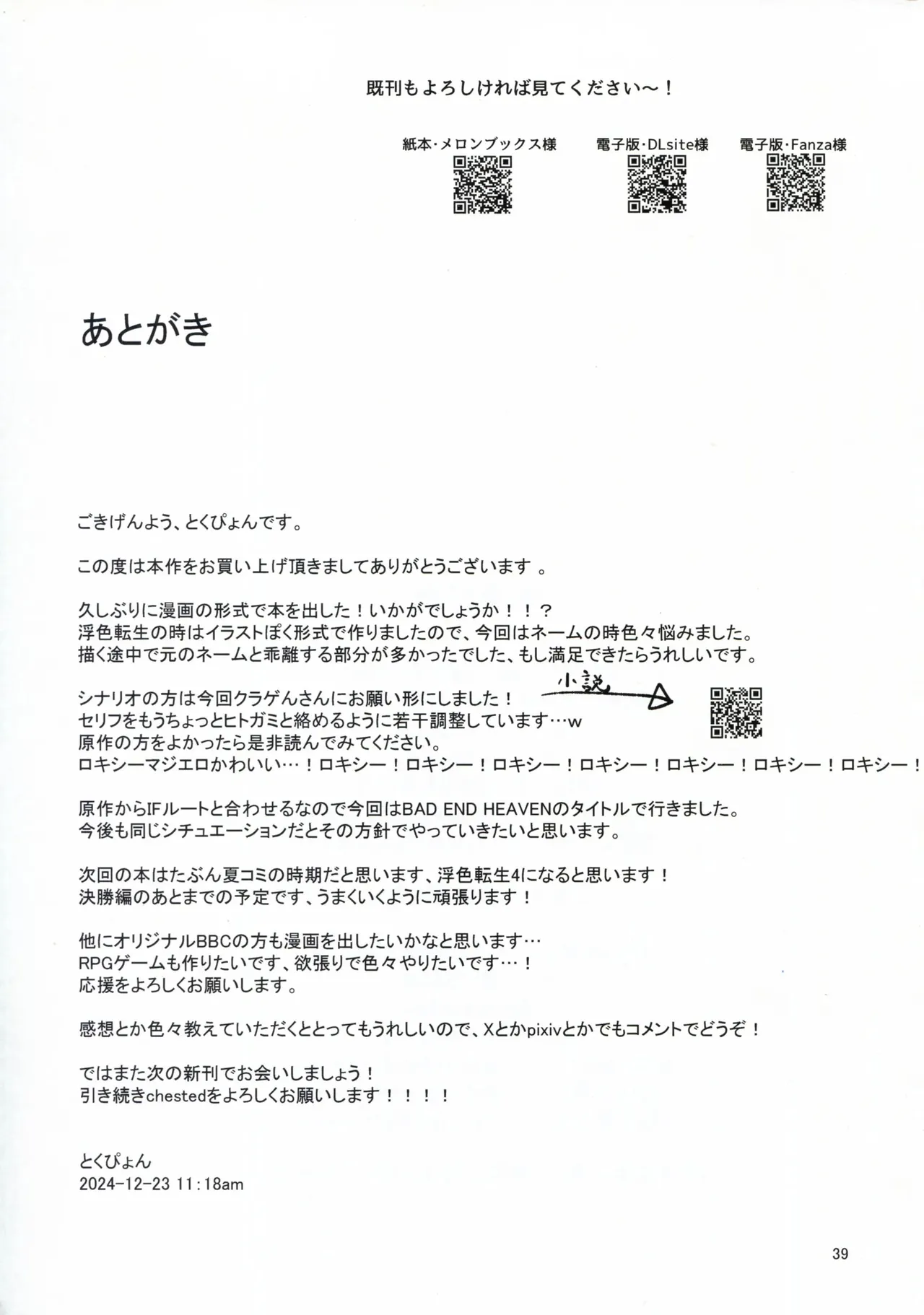 (C105) [chested (Tokupyon)] BAD END HEAVEN 5 (Mushoku Tensei ~Isekai Ittara Honki Dasu~) [Korean] imagen número 37