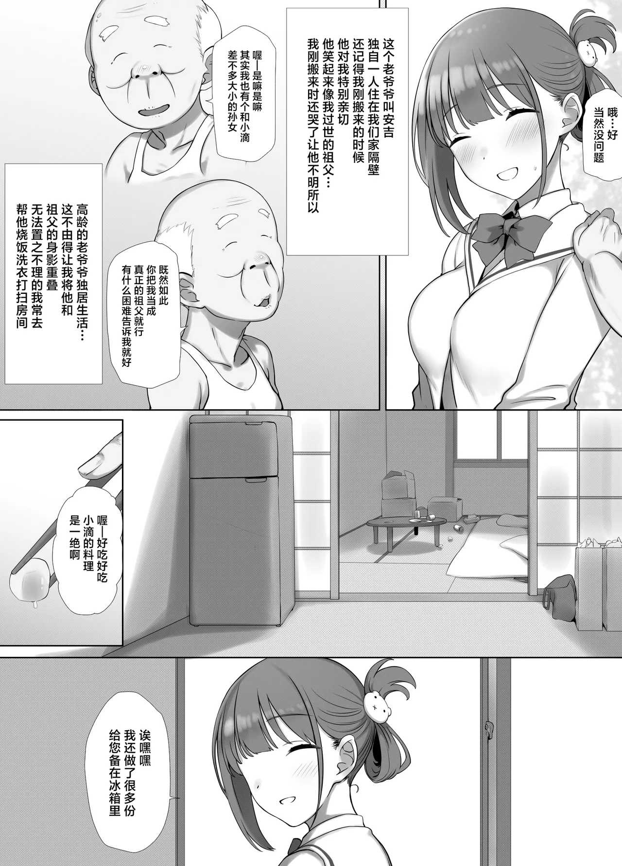 [k-Ten] Osanazuma Shizuku-Chan no Netorare Shinkon Seikatsu ーSono Pichipichi no karada o Tonari no Saitei Erojiji no Dekachin de Musaborareru JK Osanazumaー [Chinese] [Digital] image number 12