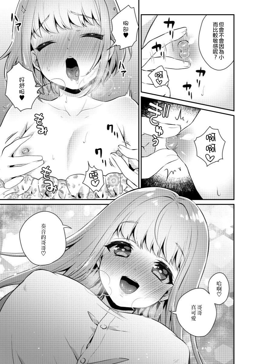 [Akaeboshi (Binto)] Okkii Imouto Chicchai Ani | 大大的妹妹 小小的哥哥 [Chinese] [瑞树汉化组] [Digital] image number 12