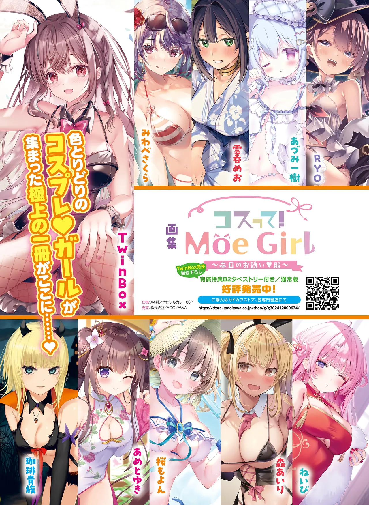 Dengeki Otona no Moeoh Vol.14 Bildnummer 6