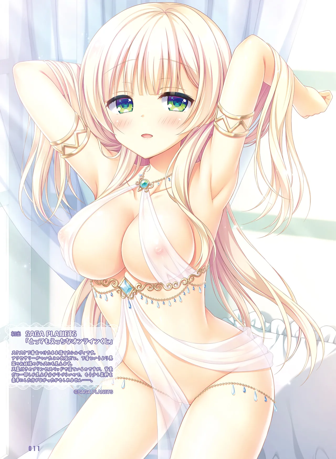 Dengeki Otona no Moeoh Vol.14 Bildnummer 13