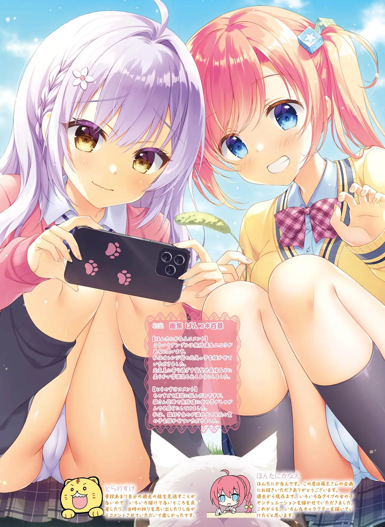 Dengeki Otona no Moeoh Vol.14 Bildnummer 22
