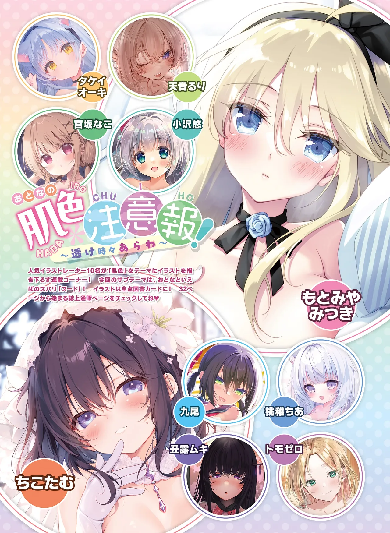 Dengeki Otona no Moeoh Vol.14 Bildnummer 23