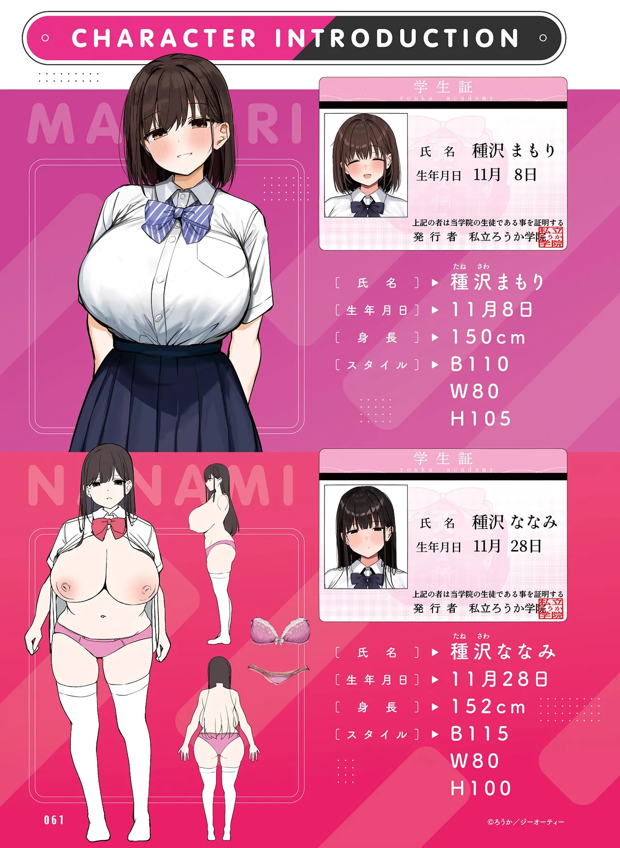 Dengeki Otona no Moeoh Vol.14 Bildnummer 57