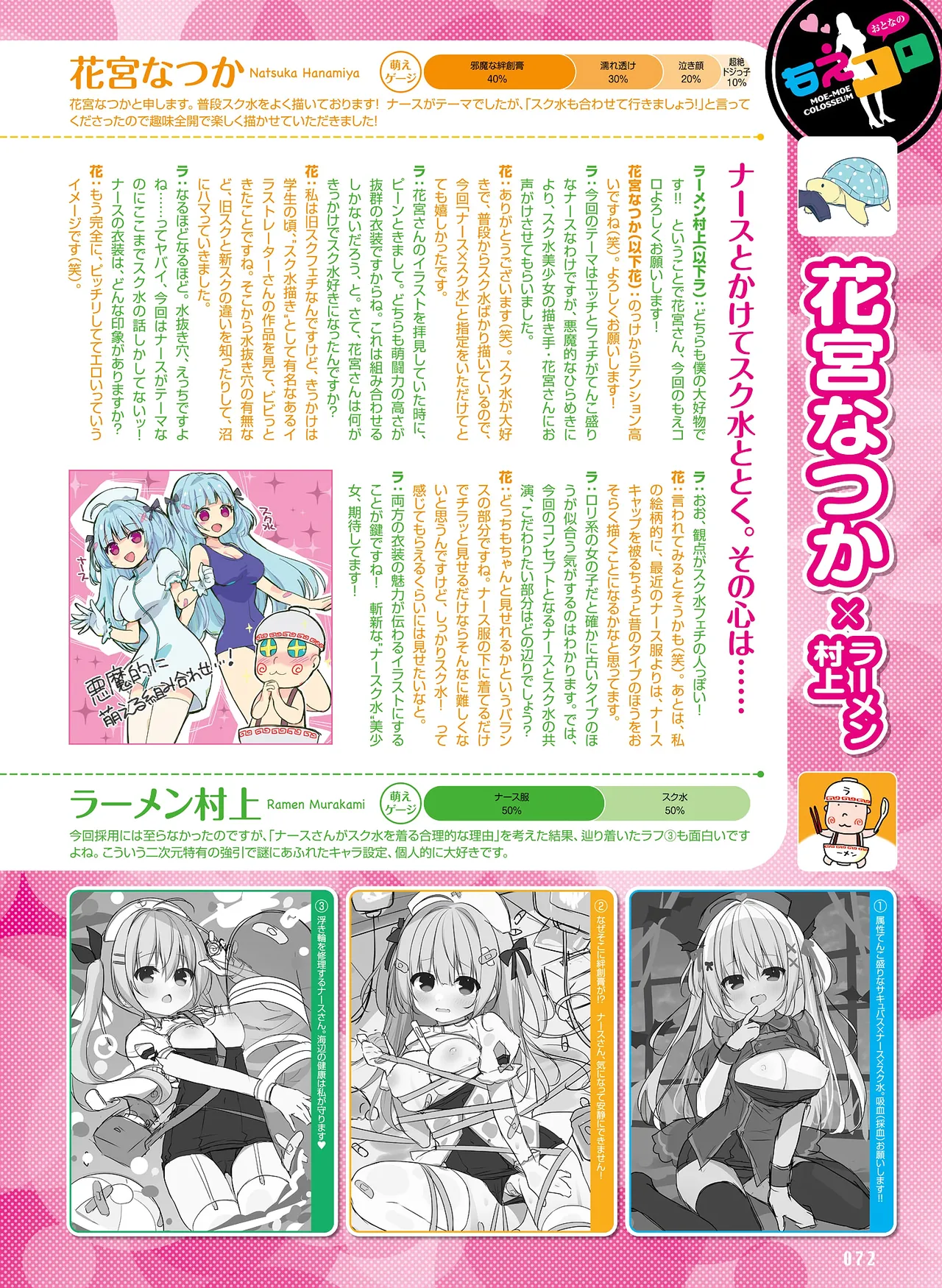 Dengeki Otona no Moeoh Vol.14 Bildnummer 68