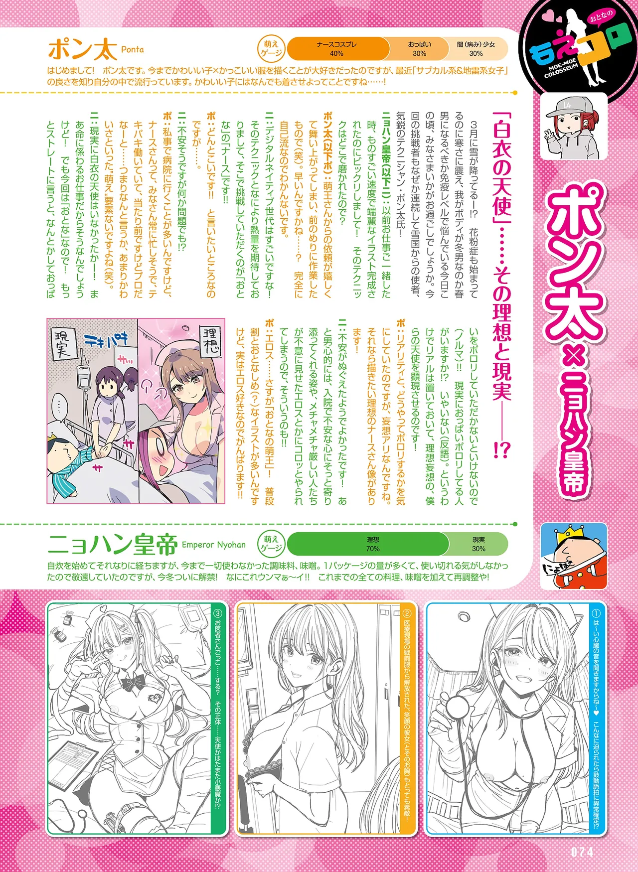 Dengeki Otona no Moeoh Vol.14 Bildnummer 70