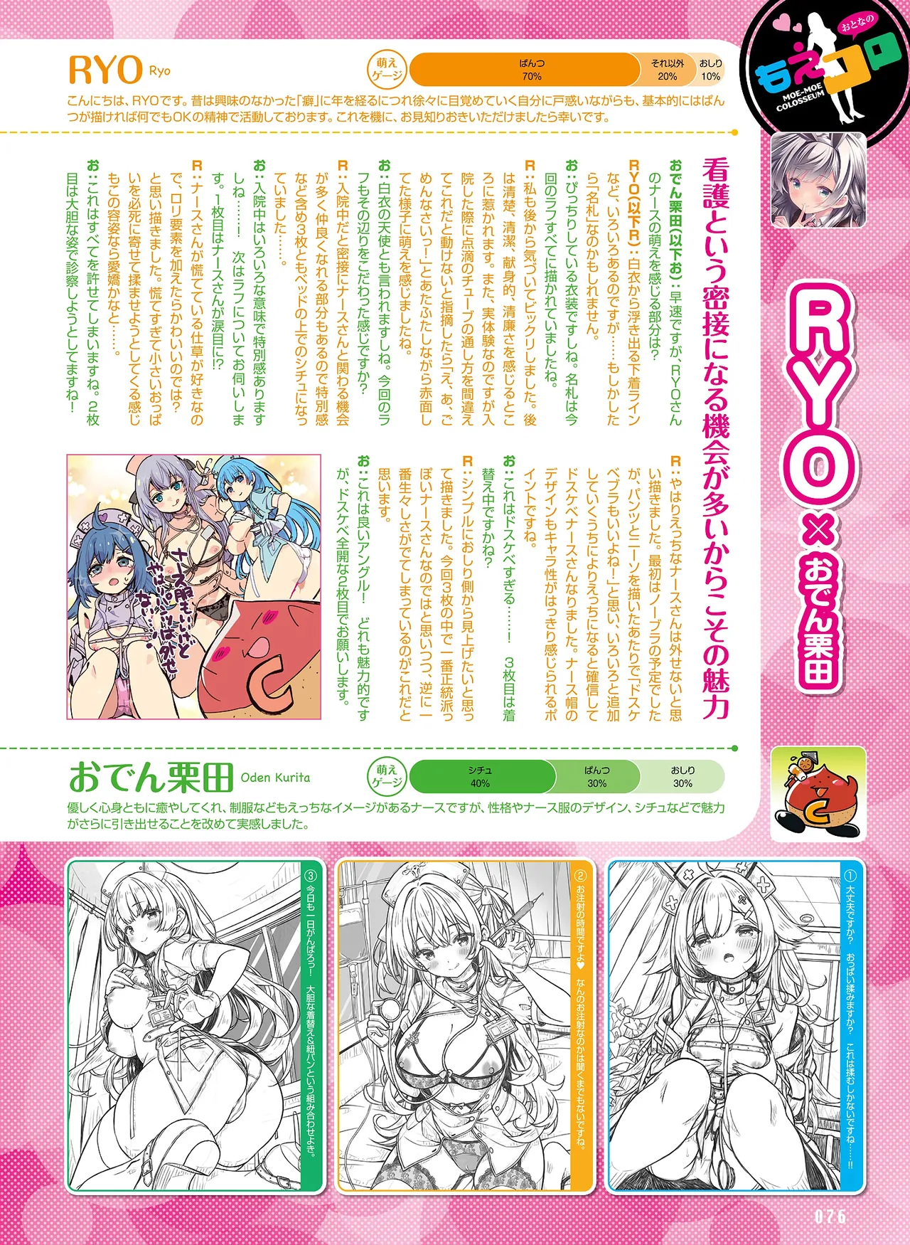 Dengeki Otona no Moeoh Vol.14 Bildnummer 72