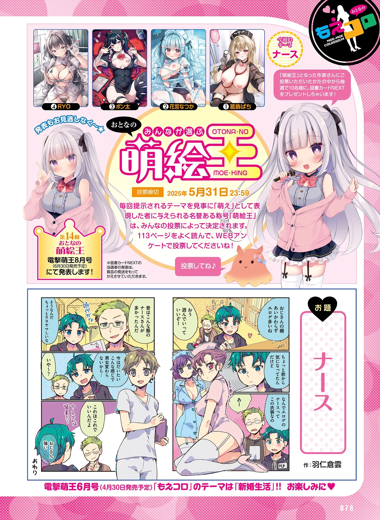 Dengeki Otona no Moeoh Vol.14 Bildnummer 74