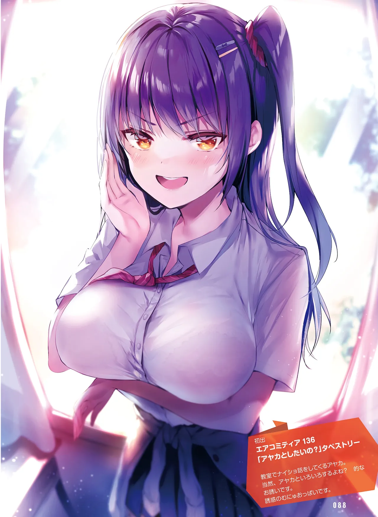 Dengeki Otona no Moeoh Vol.14 Bildnummer 84